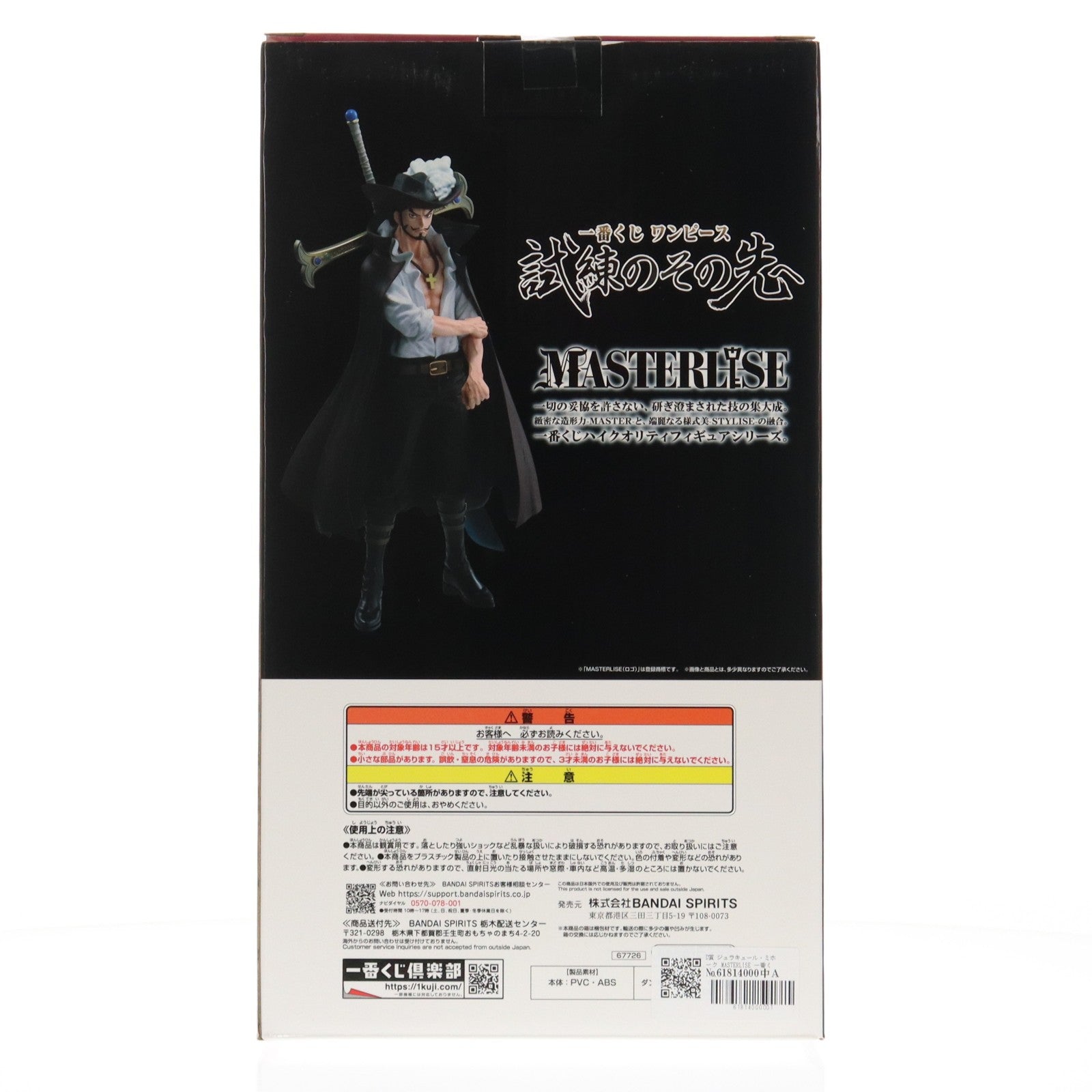 【中古即納】[FIG] D賞 ジュラキュール・ミホーク MASTERLISE 一番くじ ワンピース 試練のその先へ ONE PIECE フィギュア プライズ バンダイスピリッツ(20250510)
