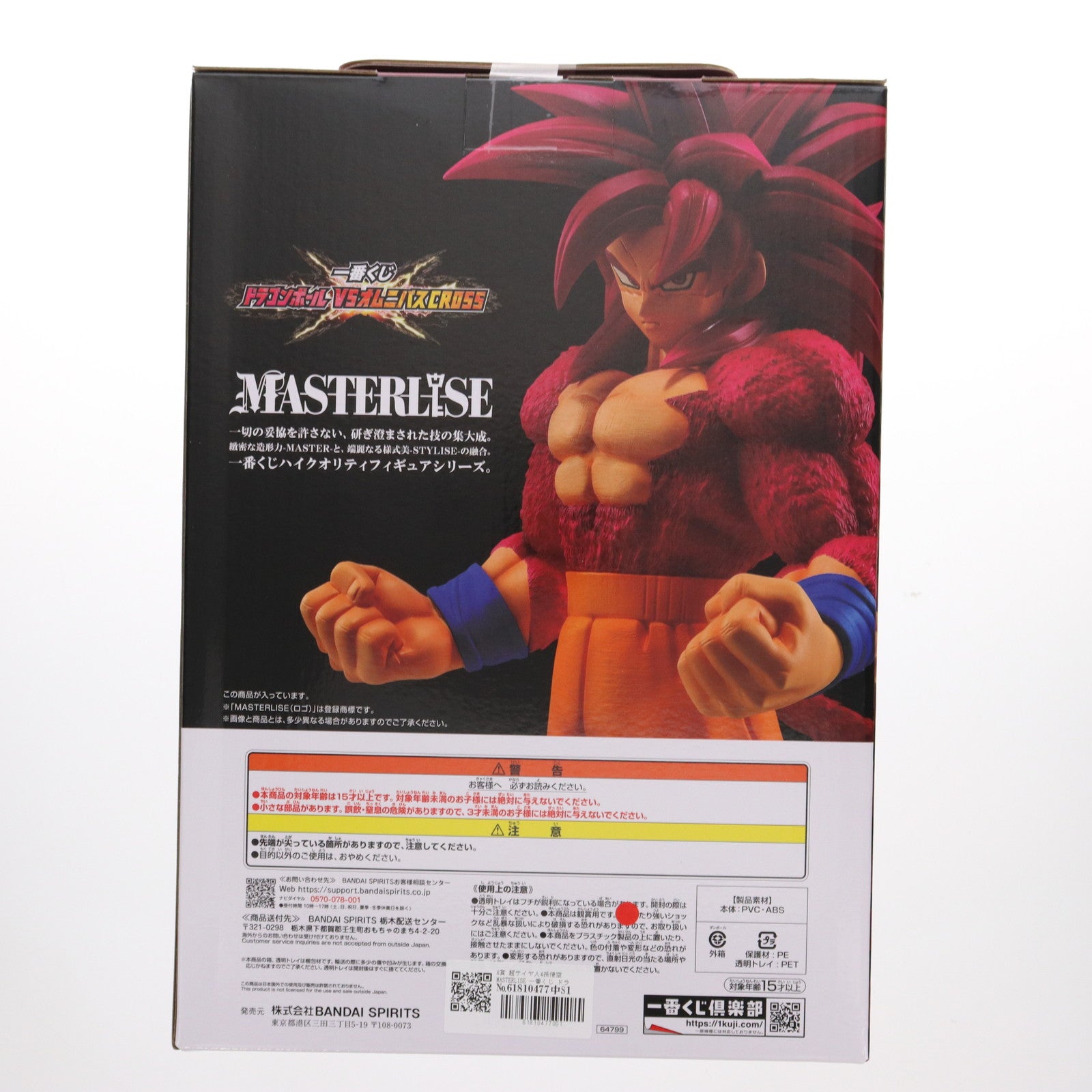 【中古即納】[FIG] 超サイヤ人4孫悟空 「一番くじ ドラゴンボール VSオムニバスCROSS」 MASTERLISE A賞 フィギュア フィギュア プライズ バンダイスピリッツ(20250516)