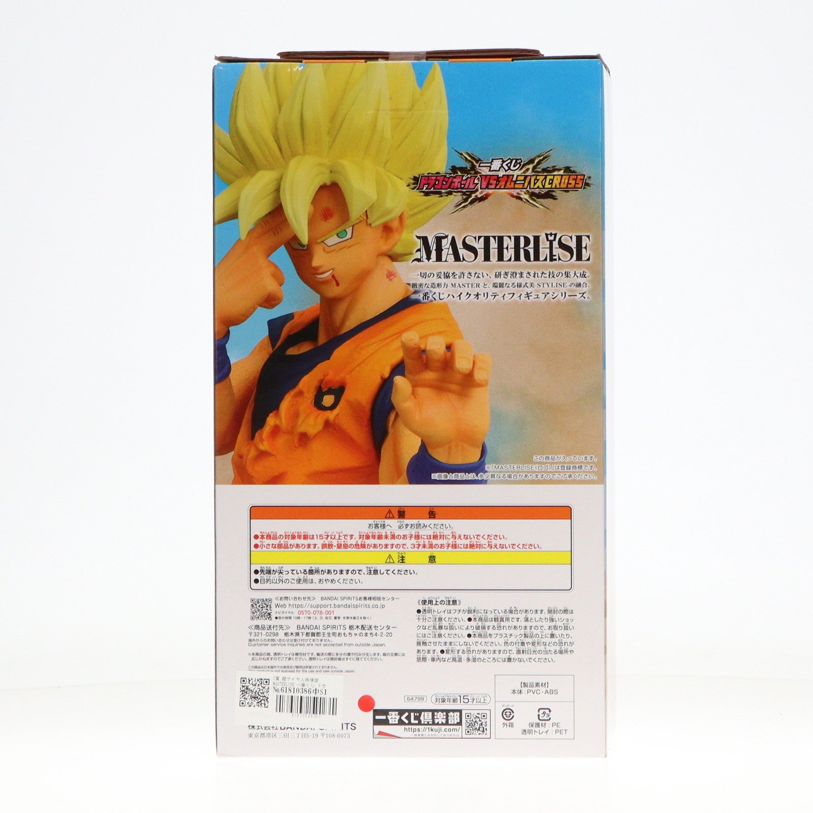【中古即納】[FIG] 超サイヤ人孫悟空 「一番くじ ドラゴンボール VSオムニバスCROSS」 MASTERLISE C賞 フィギュア フィギュア プライズ バンダイスピリッツ(20250516)
