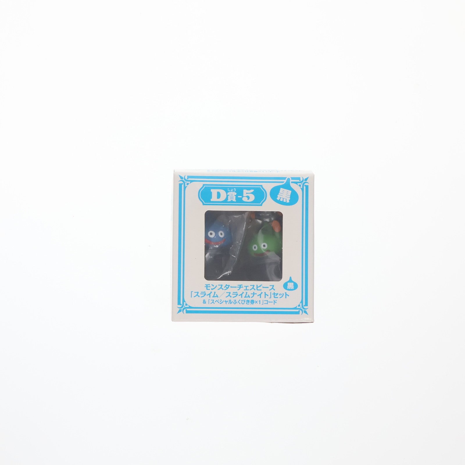 【中古即納】[FIG] D賞-5 スライム/スライムナイトセット(黒) モンスターチェスピース ドラゴンクエストふくびき所スペシャル ～ドラゴンクエストX お宝まんさい!編～ フィギュア プライズ スクウェア・エニックス(20140913)
