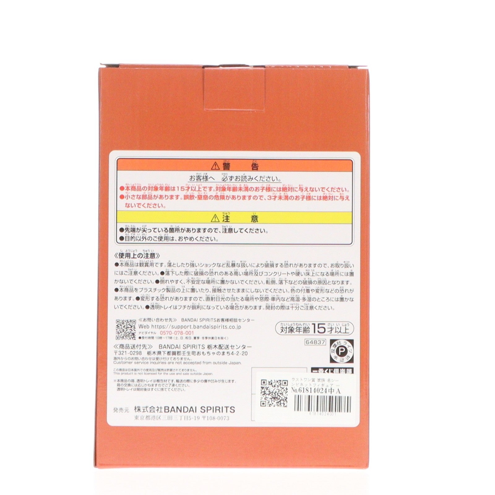 【中古即納】[FIG] ラストワン賞 家族 名シーンビネットフィギュア 一番くじ 劇場版クレヨンしんちゃん なつかシネマズ プライズ バンダイスピリッツ(20250516)