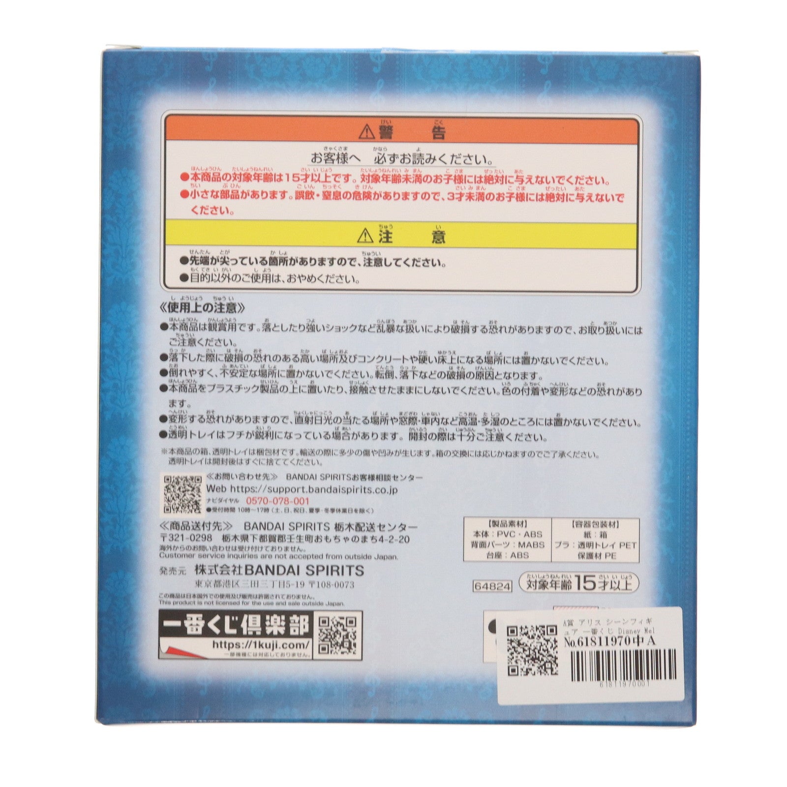 【中古即納】[FIG] A賞 アリス シーンフィギュア 一番くじ Disney Melody in a Dream プライズ バンダイスピリッツ(20250517)