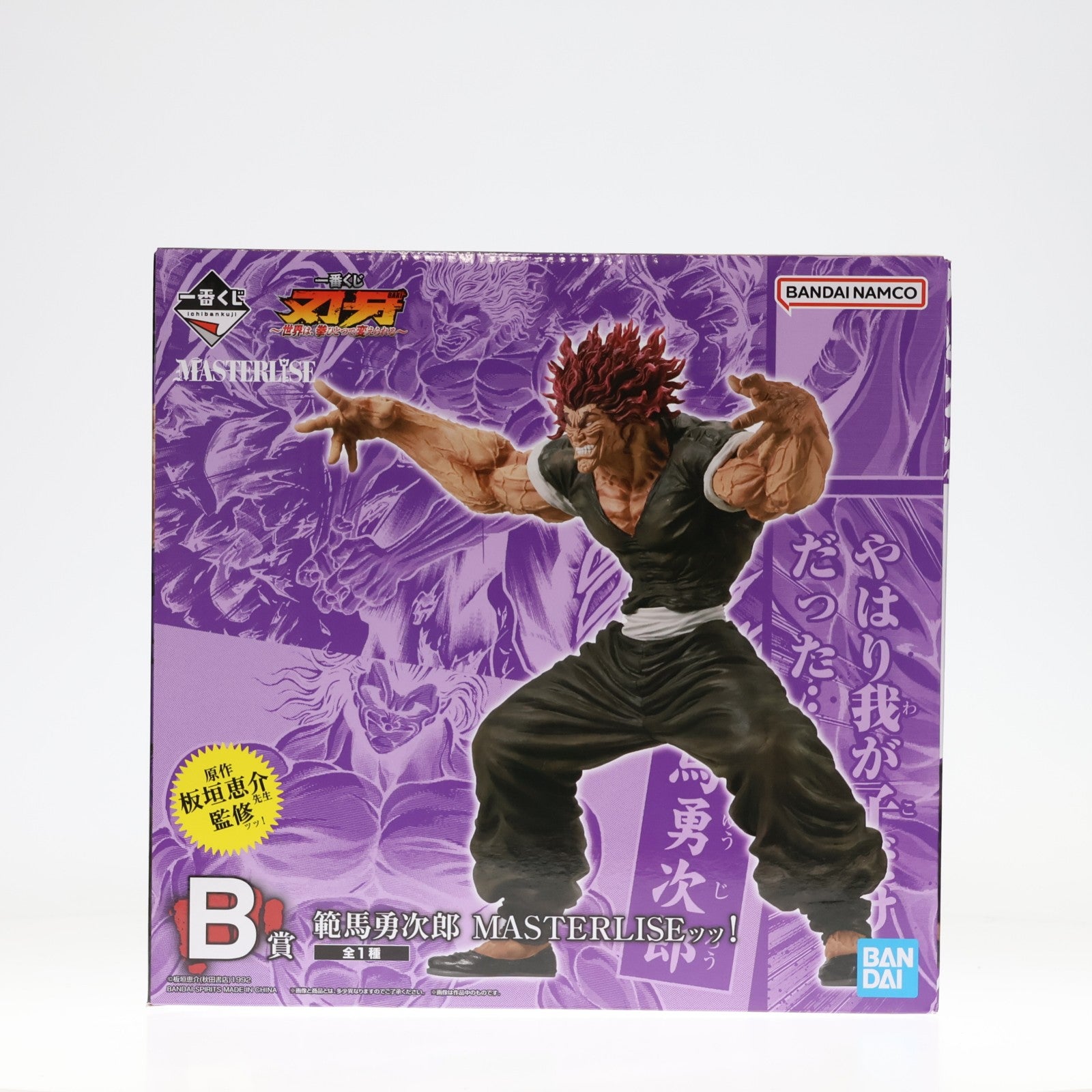 【中古即納】[FIG] B賞 範馬勇次郎(はんまゆうじろう) MASTERLISEッッ! 一番くじ グラップラー刃牙 刃牙～世界は、拳ひとつで変えられる～ フィギュア プライズ バンダイスピリッツ(20250524)