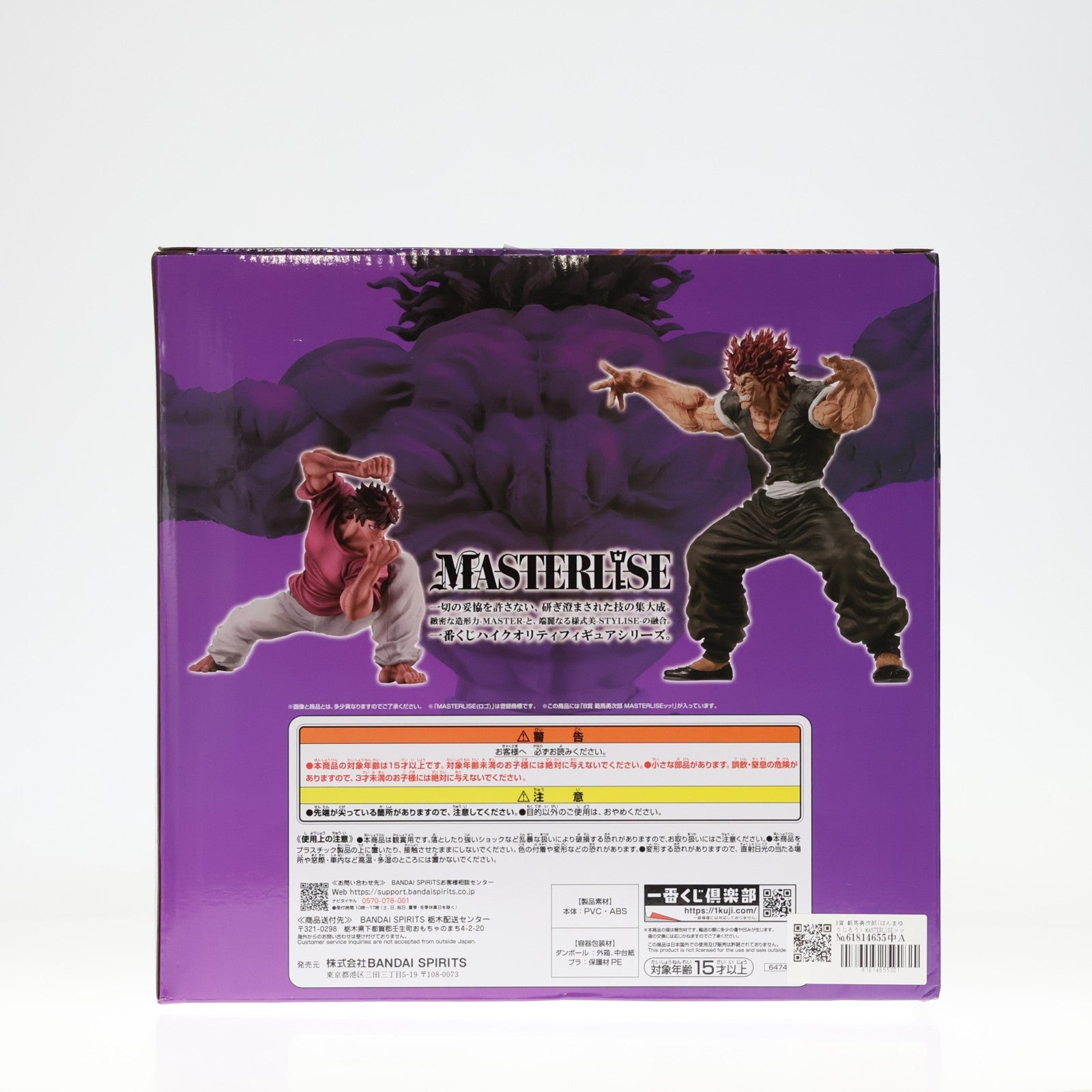 【中古即納】[FIG] B賞 範馬勇次郎(はんまゆうじろう) MASTERLISEッッ! 一番くじ グラップラー刃牙 刃牙～世界は、拳ひとつで変えられる～ フィギュア プライズ バンダイスピリッツ(20250524)