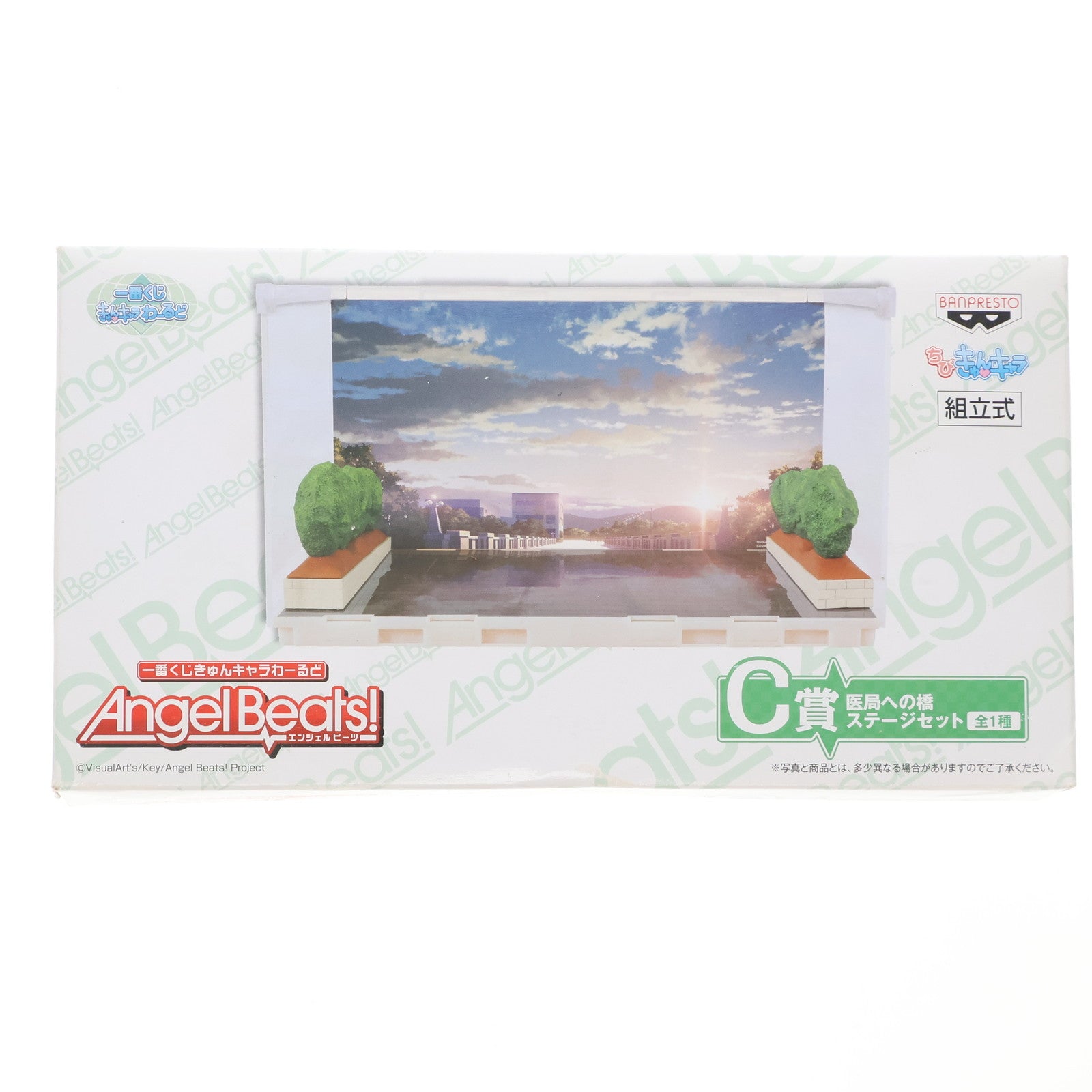 【中古即納】[FIG] C賞 医局への橋 ステージセット 一番くじきゅんキャラわーるど Angel Beats!(エンジェルビーツ!) フィギュア用アクセサリ プライズ バンプレスト(20120610)