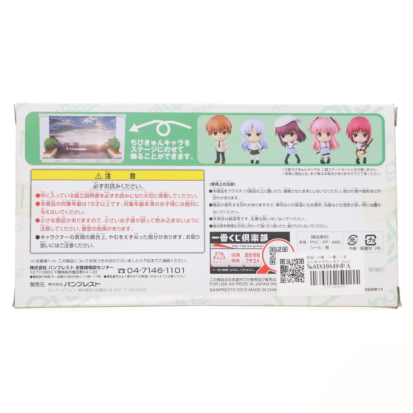 【中古即納】[FIG] C賞 医局への橋 ステージセット 一番くじきゅんキャラわーるど Angel Beats!(エンジェルビーツ!) フィギュア用アクセサリ プライズ バンプレスト(20120610)