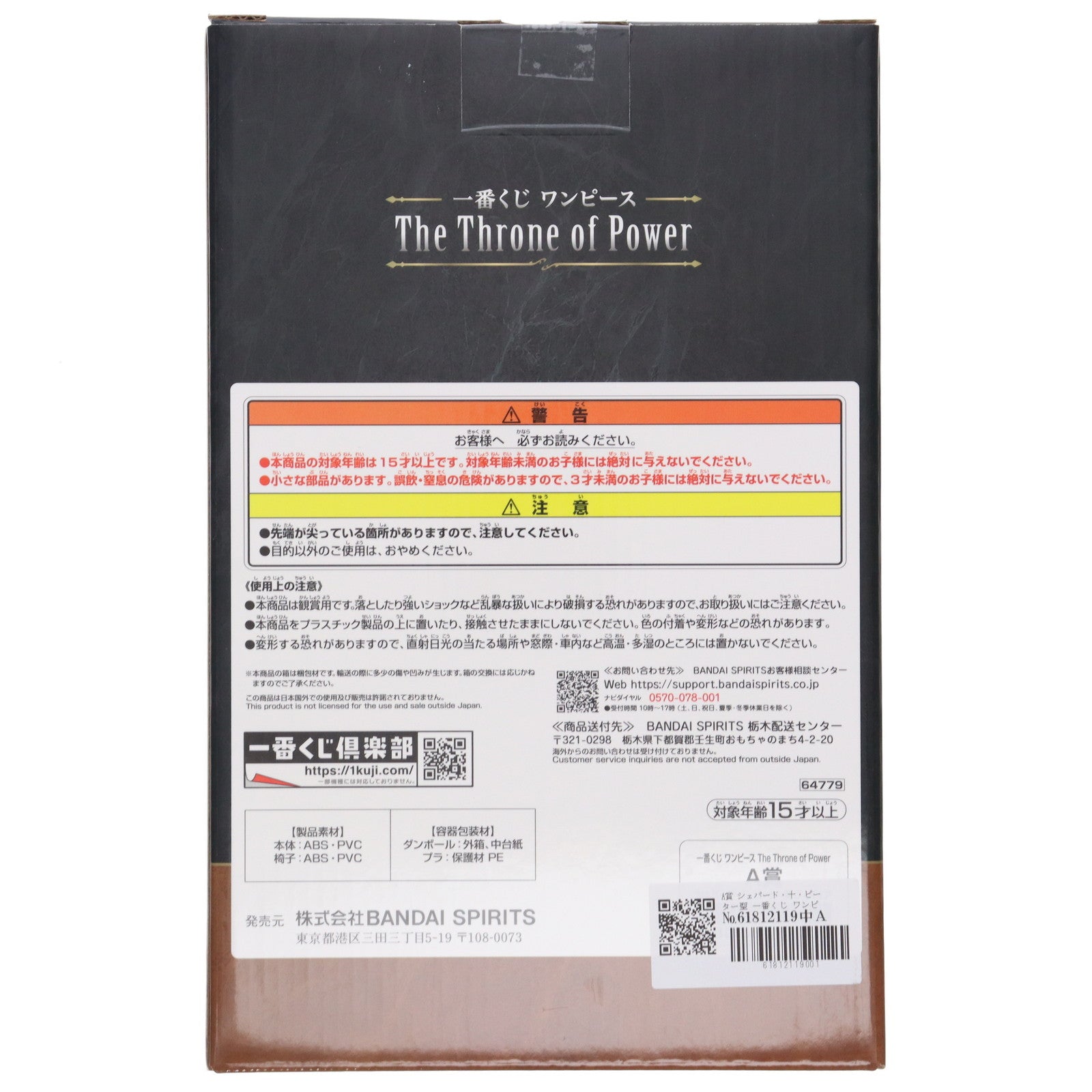 【中古即納】[FIG] A賞 シェパード・十・ピーター聖 一番くじ ワンピース The Throne of Power ONE PIECE フィギュア プライズ バンダイスピリッツ(20250613)