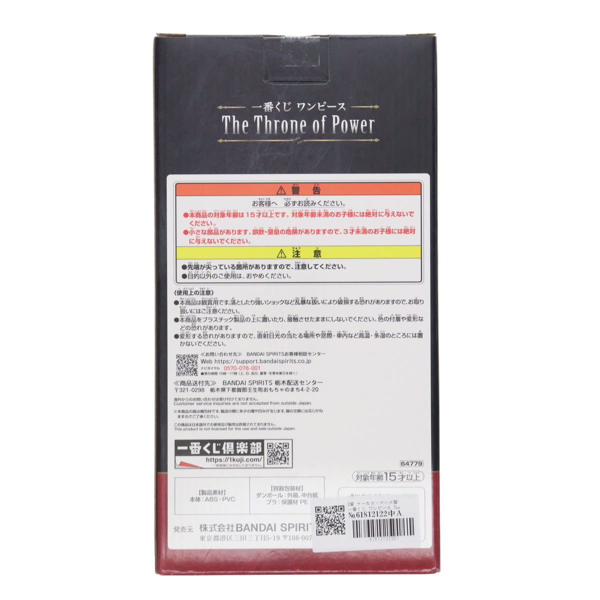 【中古即納】[FIG] D賞 マーカス・マーズ聖 一番くじ ワンピース The Throne of Power ONE PIECE フィギュア プライズ バンダイスピリッツ(20250613)
