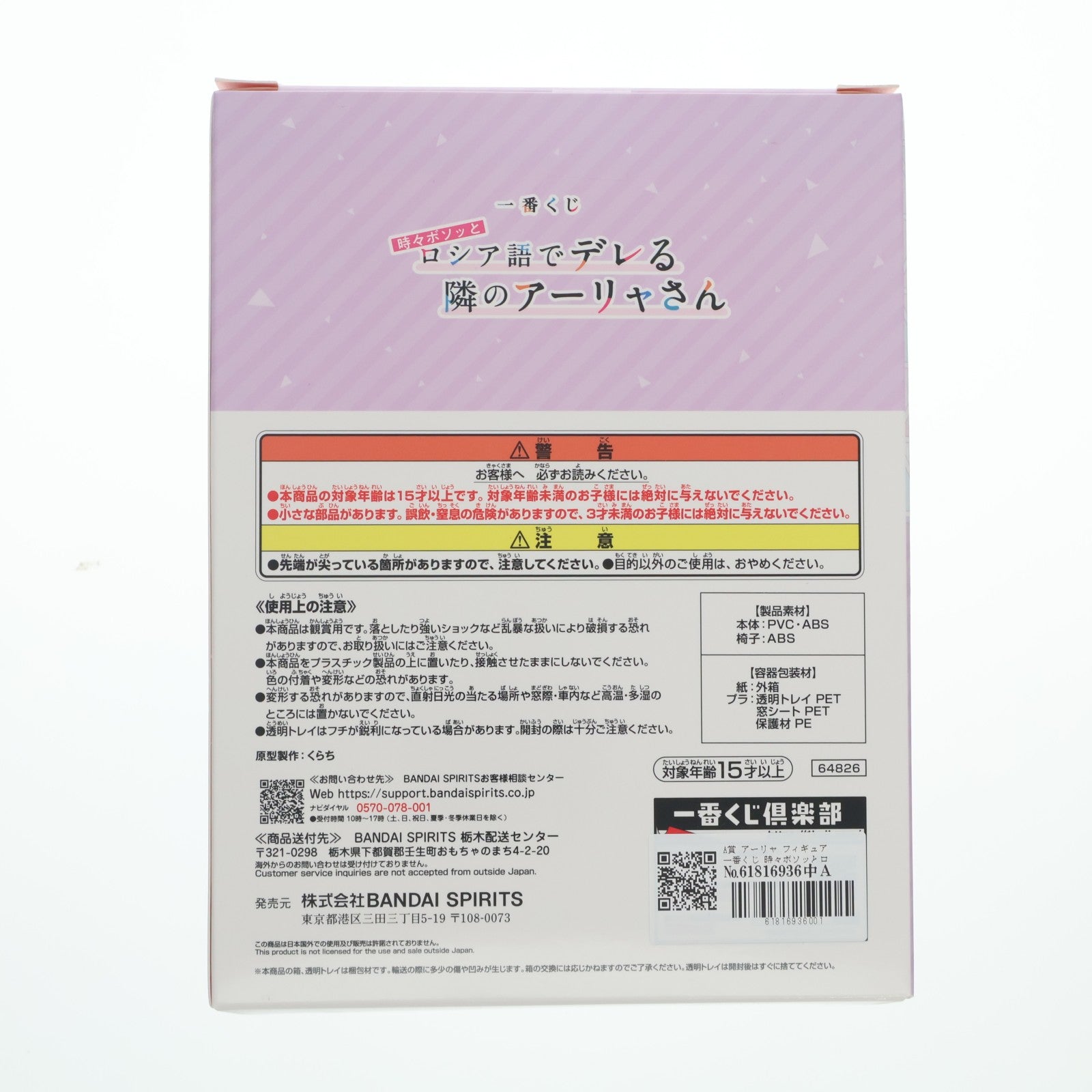 【中古即納】[FIG] A賞 アーリャ フィギュア 一番くじ 時々ボソッとロシア語でデレる隣のアーリャさん プライズ バンダイスピリッツ(20250628)