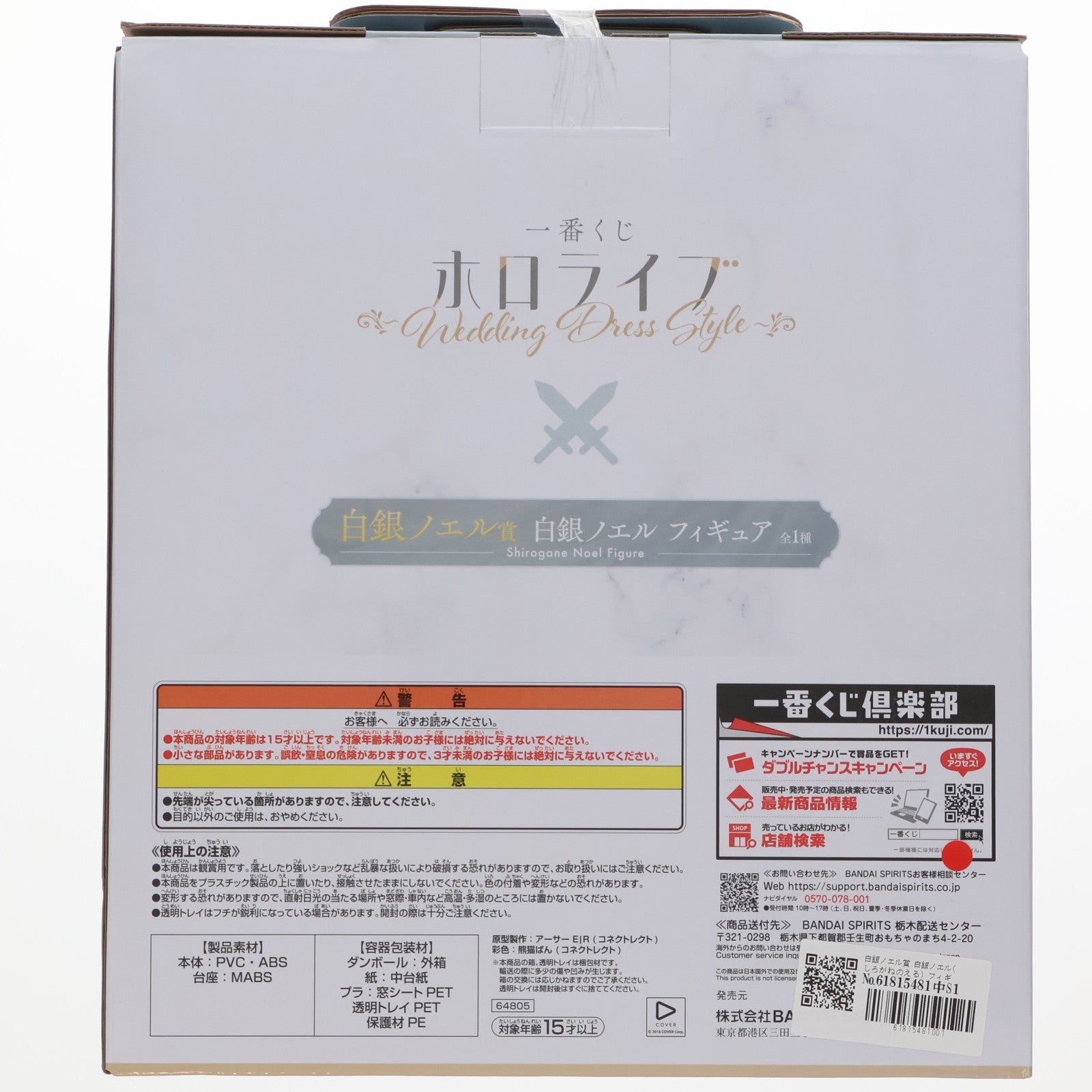 【中古即納】[FIG] 白銀ノエル賞 白銀ノエル(しろがねのえる) フィギュア 一番くじ ホロライブ ～Wedding Dress Style～ プライズ バンダイスピリッツ(20250628)