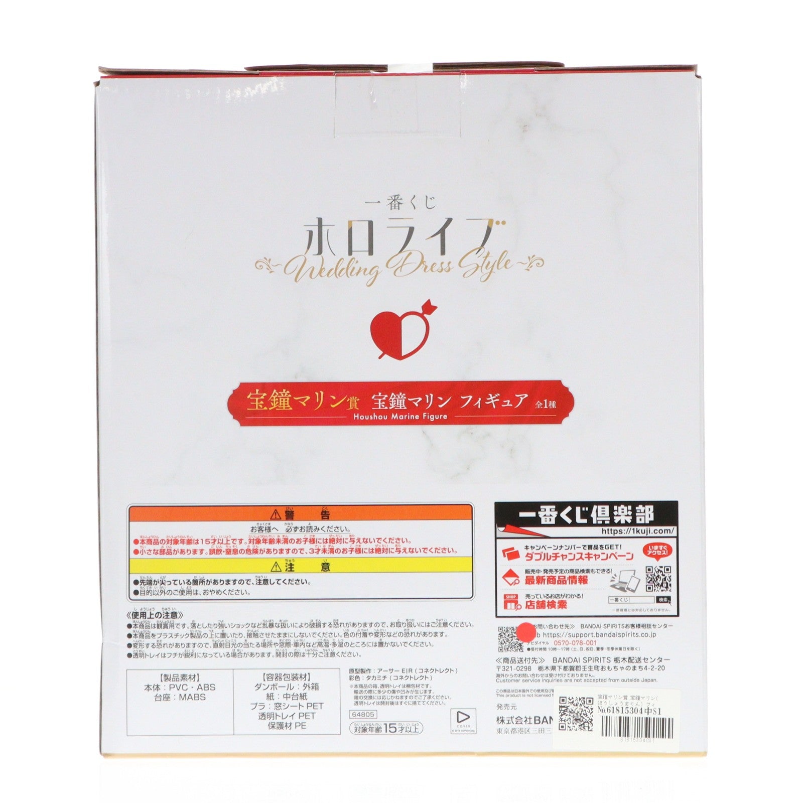 【中古即納】[FIG] 宝鐘マリン賞 宝鐘マリン(ほうしょうまりん) フィギュア 一番くじ ホロライブ ～Wedding Dress Style～ プライズ バンダイスピリッツ(20250628)