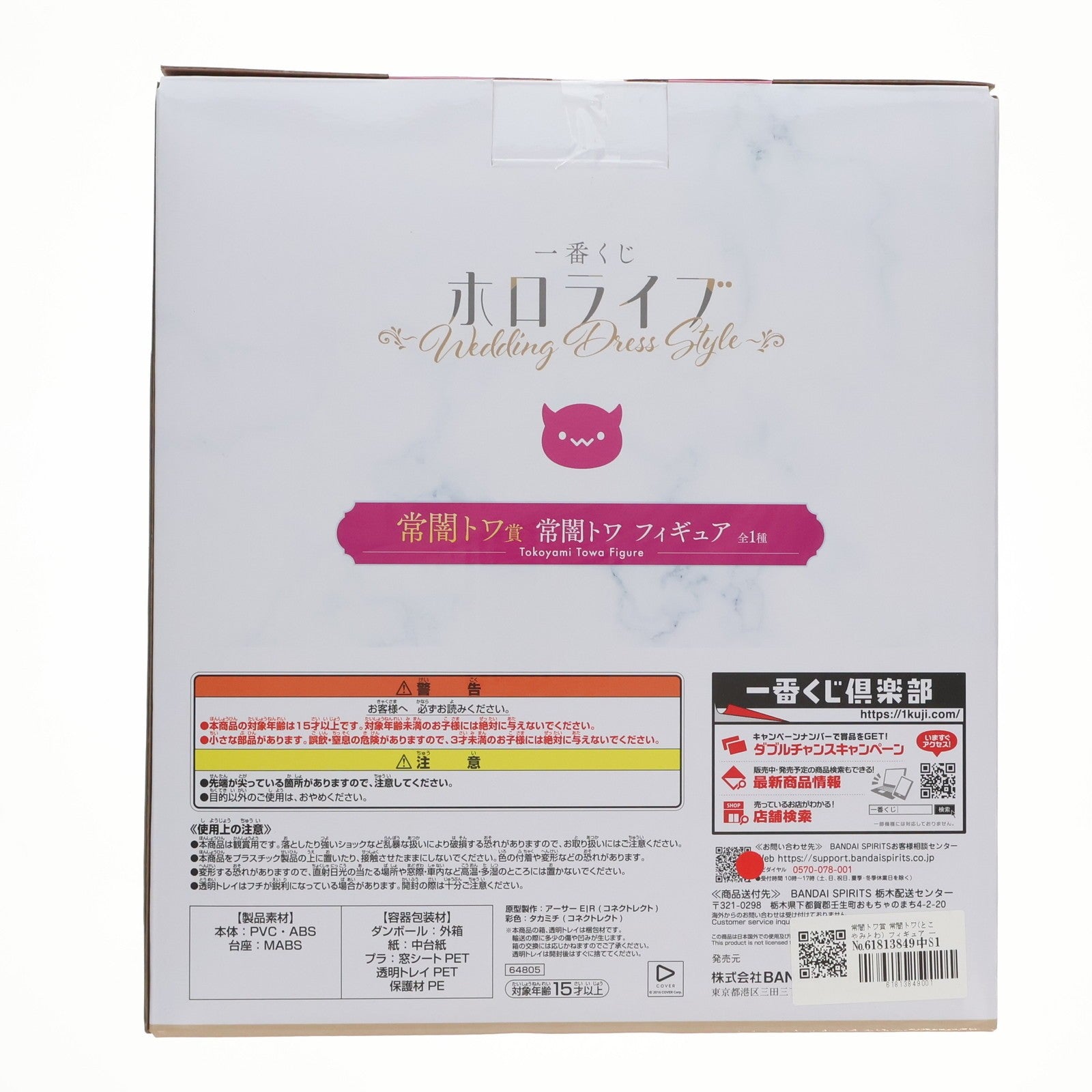 【中古即納】[FIG] 常闇トワ賞 常闇トワ(とこやみとわ) フィギュア 一番くじ ホロライブ ～Wedding Dress Style～ プライズ バンダイスピリッツ(20250628)