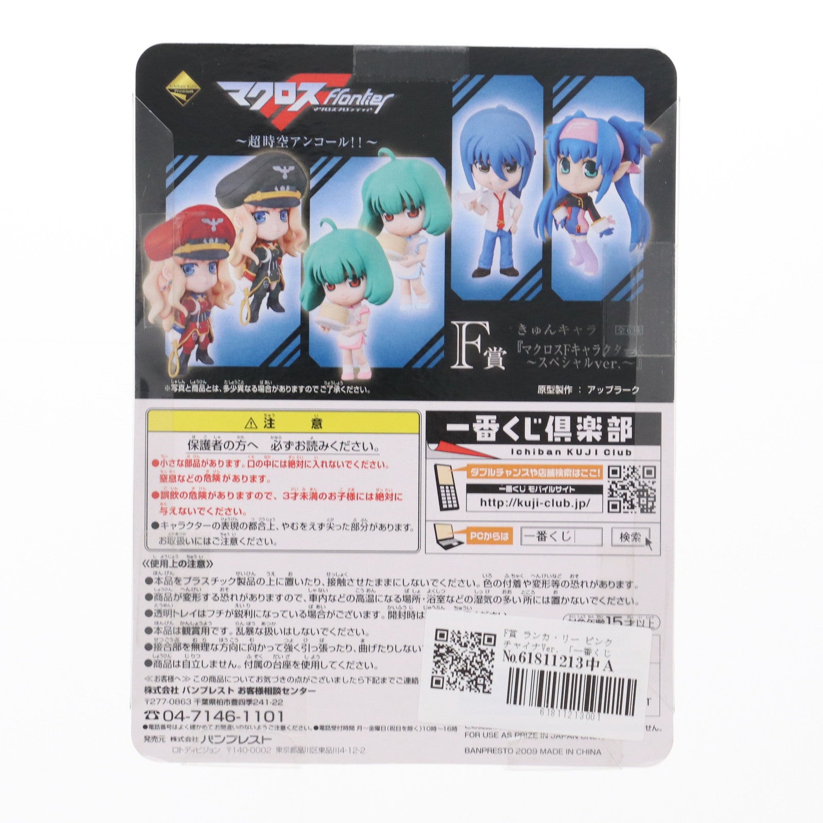 【中古即納】[FIG] F賞 ランカ・リー ピンクチャイナVer. きゅんキャラ マクロスFキャラクターズ ～スペシャルVer.～ 一番くじプレミアム マクロスF(フロンティア) ～超時空アンコール!!～ フィギュア プライズ(64214) バンプレスト(20091015)