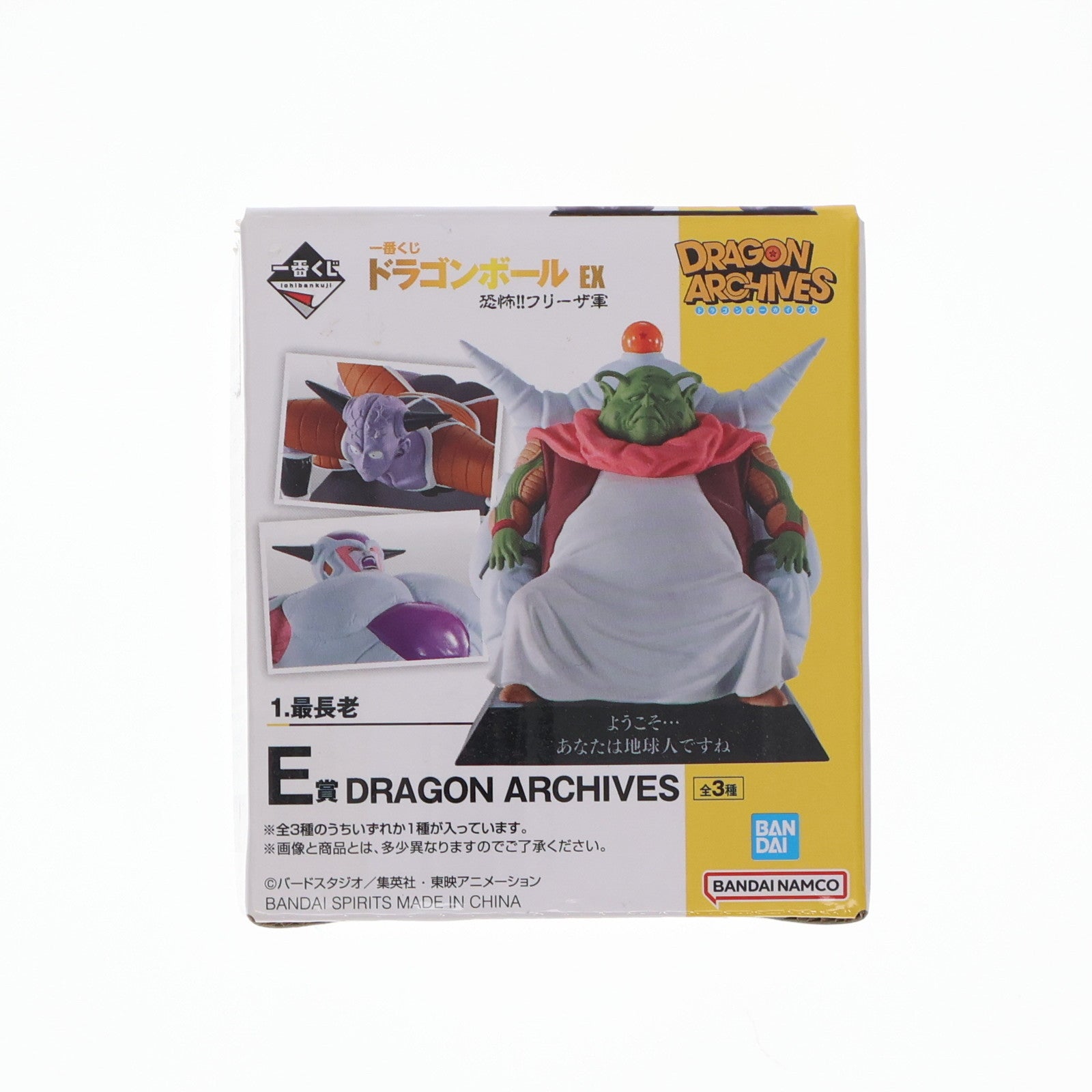 【中古即納】[FIG] E賞 フリーザ DRAGON ARCHIVES 一番くじ ドラゴンボール EX 恐怖!!フリーザ軍 ドラゴンボールZ フィギュア プライズ バンダイスピリッツ(20230225)