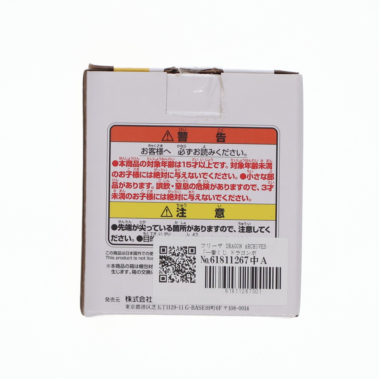 【中古即納】[FIG] E賞 フリーザ DRAGON ARCHIVES 一番くじ ドラゴンボール EX 恐怖!!フリーザ軍 ドラゴンボールZ フィギュア プライズ バンダイスピリッツ(20230225)