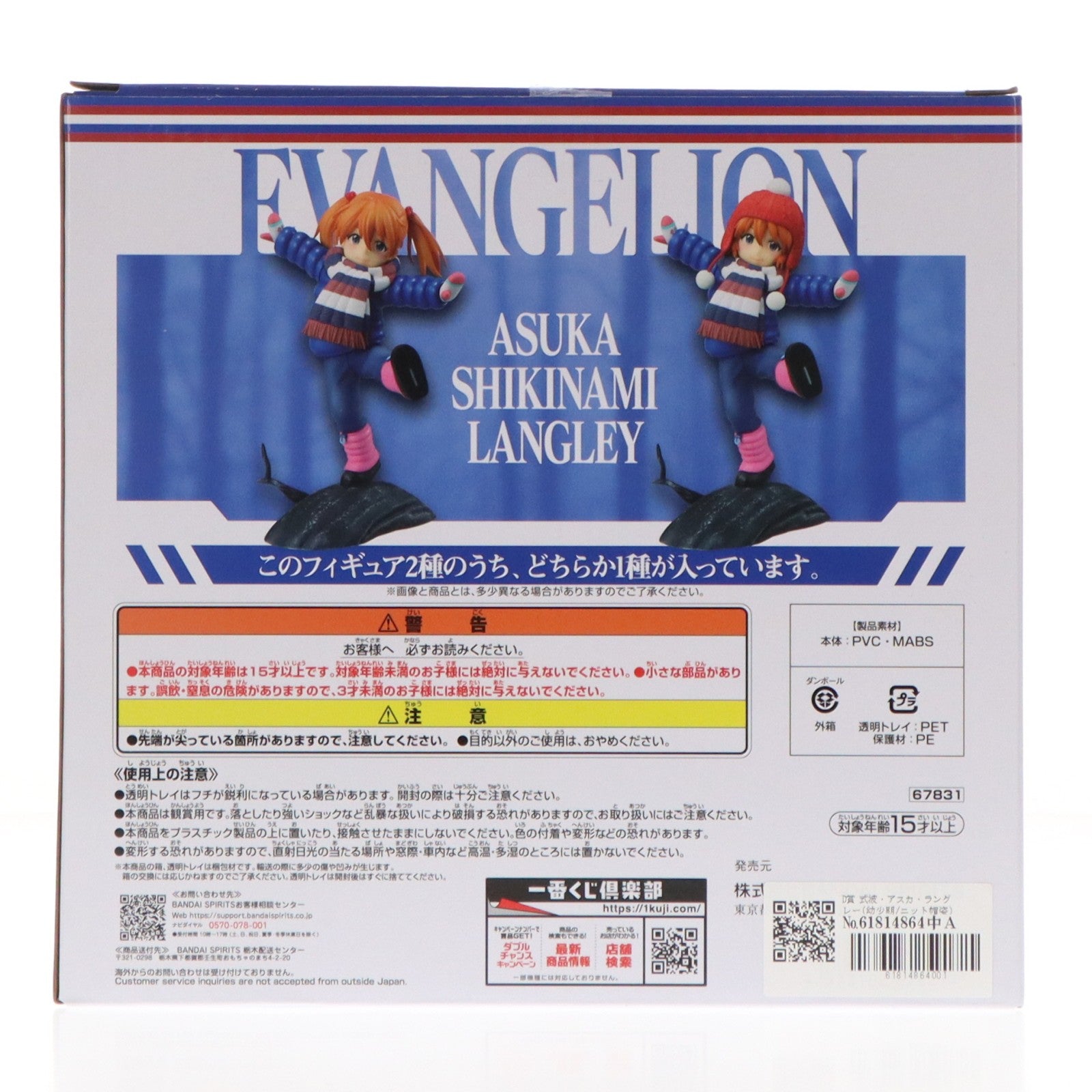 【中古即納】[FIG] D賞 式波・アスカ・ラングレー(幼少期/ニット帽姿) 一番くじ エヴァンゲリオン ～ヤマト作戦!～ ヱヴァンゲリヲン新劇場版 フィギュア プライズ バンダイスピリッツ(20250712)