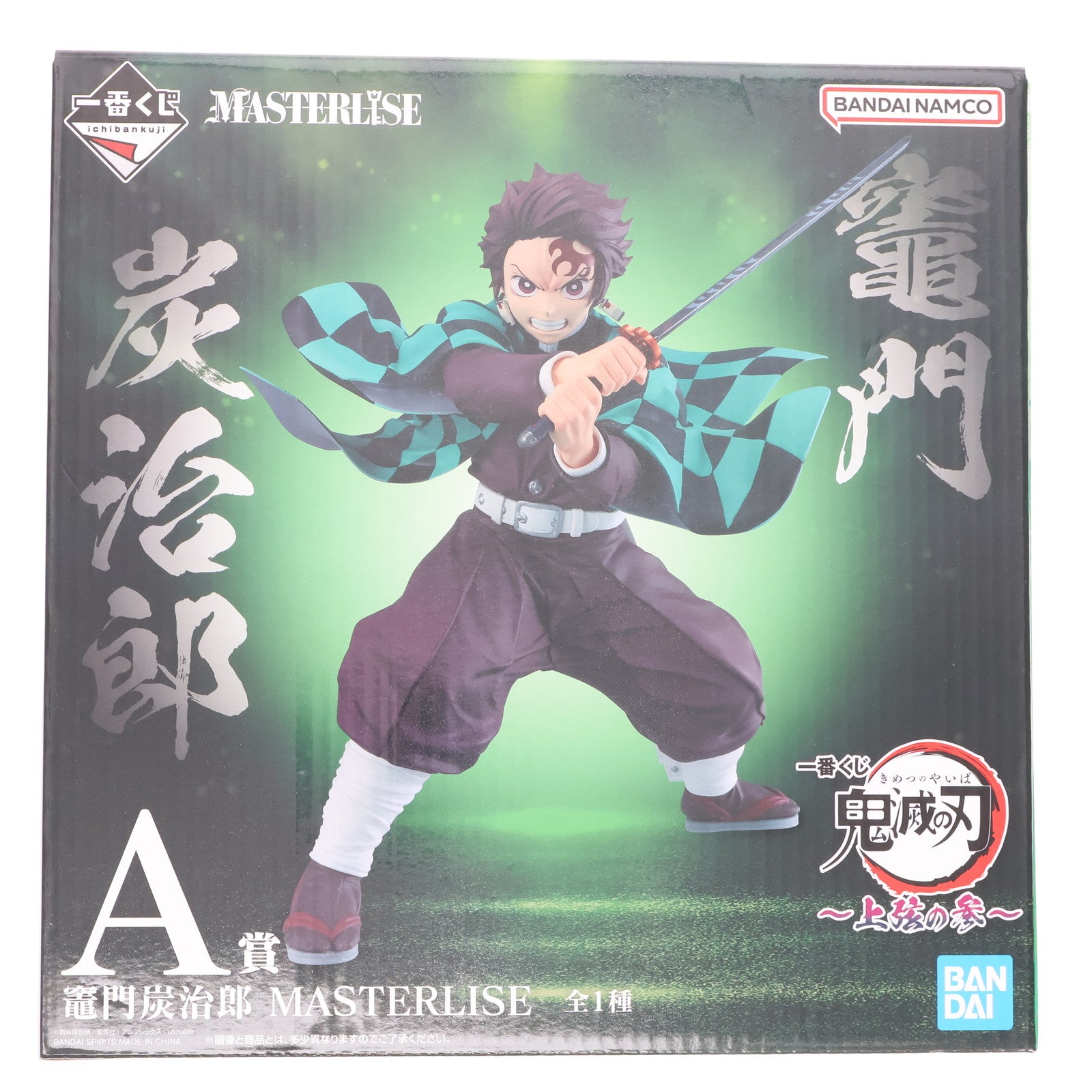 【中古即納】[FIG] A賞 竈門炭治郎(かまどたんじろう) MASTERLISE 一番くじ 鬼滅の刃 ～上弦の参～ フィギュア プライズ バンダイスピリッツ(20250718)