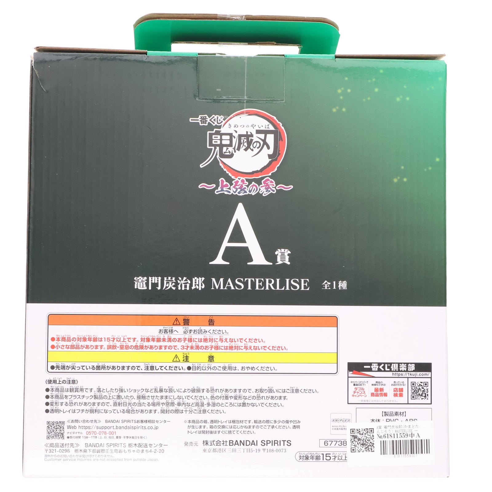 【中古即納】[FIG] A賞 竈門炭治郎(かまどたんじろう) MASTERLISE 一番くじ 鬼滅の刃 ～上弦の参～ フィギュア プライズ バンダイスピリッツ(20250718)