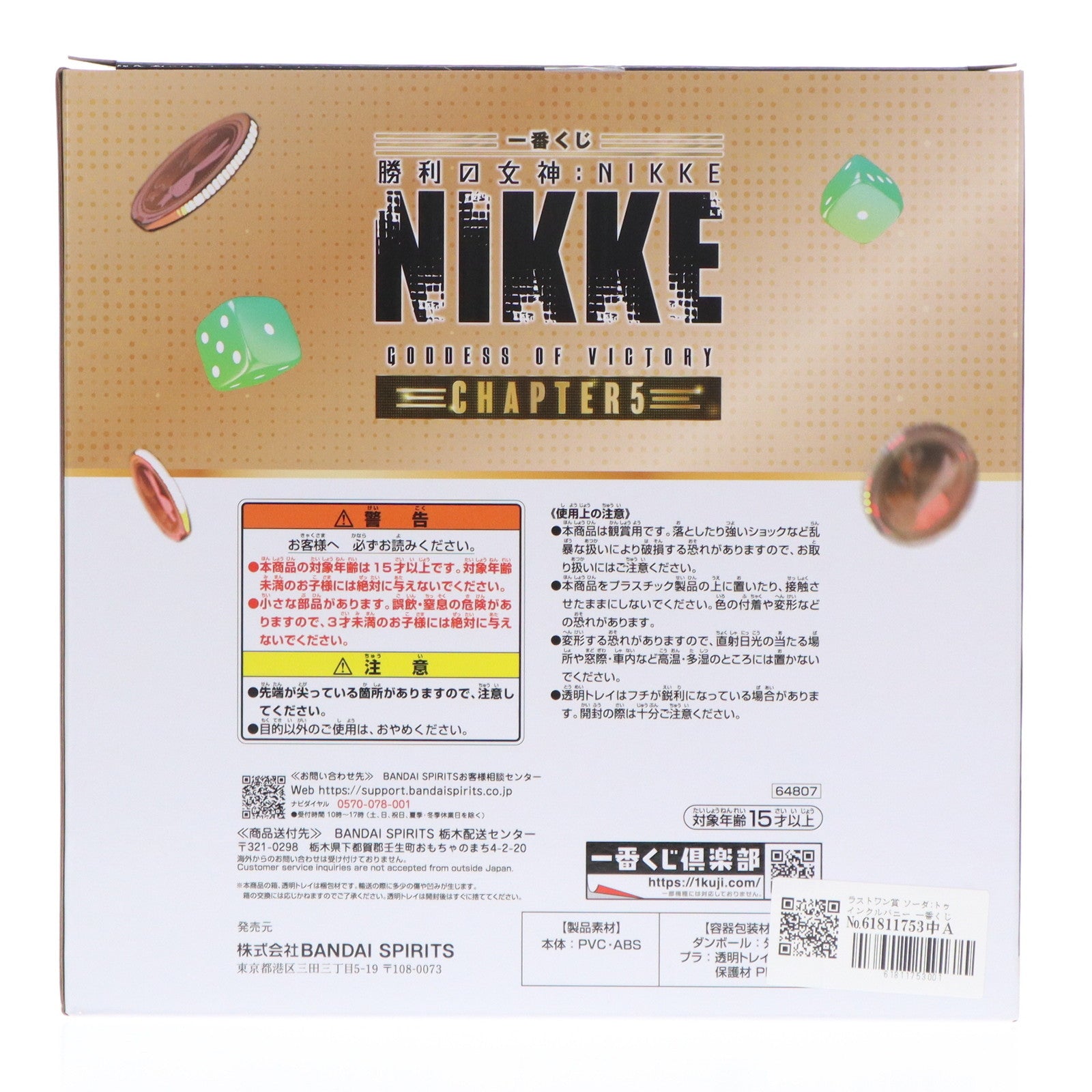 【中古即納】[FIG] ラストワン賞 ソーダ:トゥインクルバニー 一番くじ 勝利の女神:NIKKE(ニケ) CHAPTER5 フィギュア プライズ バンダイスピリッツ(20250802)