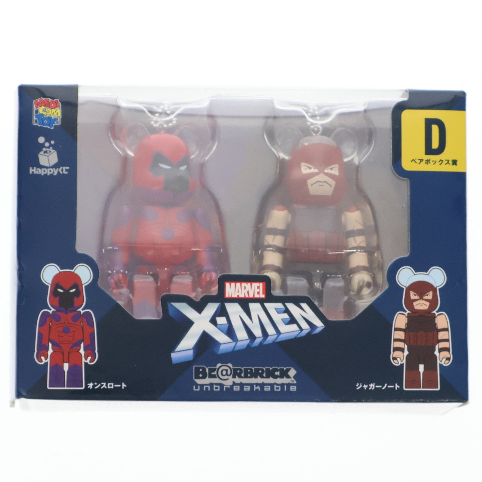 【中古即納】[FIG] ペアボックス賞 BE@RBRICK(ベアブリック) 100% 2体セット D.オンスロート&ジャガーノート Happyくじ BE@RBRICK MARVEL『X-MEN』(エックスメン) 可動フィギュア プライズ サニーサイドアップ(20220430)