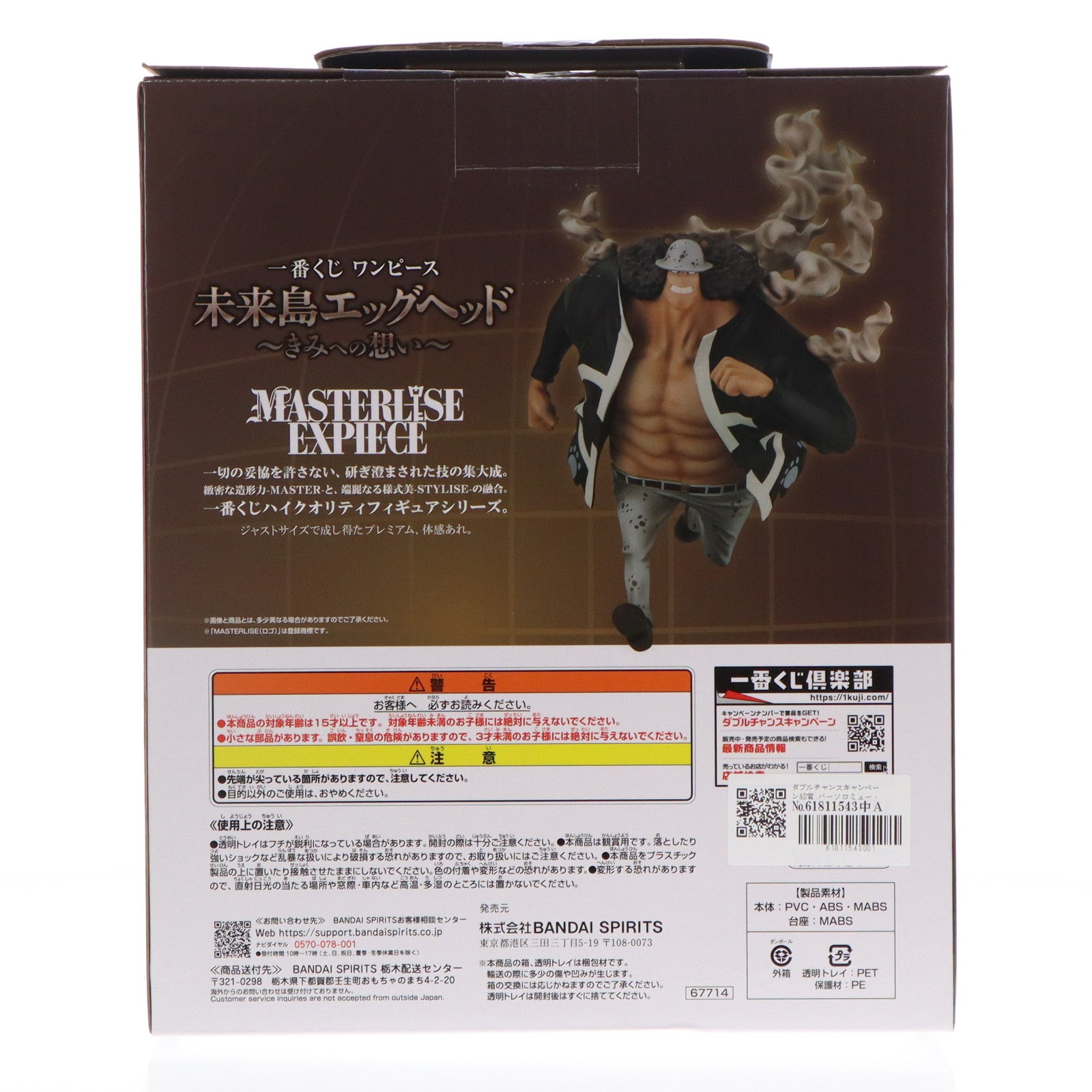 【中古即納】[FIG] D賞 バーソロミュー・くま MASTERLISE EXPIECE 一番くじ ワンピース 未来島エッグヘッド～きみへの想い～ ONE PIECE フィギュア プライズ バンダイスピリッツ(20250801)