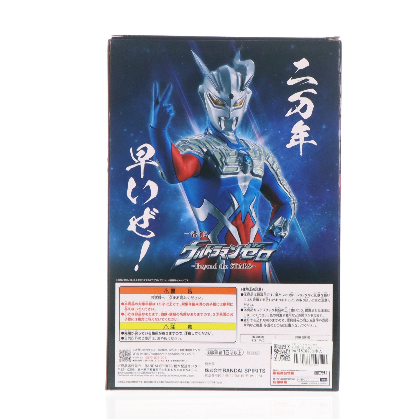 【中古即納】[FIG] C賞 ウルトラマンゼロ MASTERLISE 一番くじ ウルトラマンゼロ ～Beyond the STARS～ 大怪獣バトル ウルトラ銀河伝説 THE MOVIE フィギュア プライズ バンダイスピリッツ(20250730)