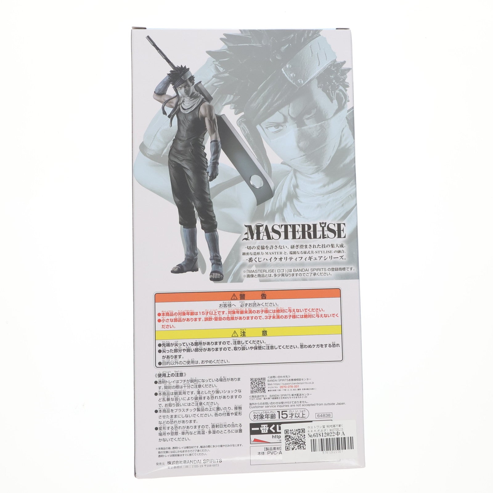 【中古即納】[FIG] ラストワン賞 桃地再不斬(ももちざぶざ) MASTERLISE 一番くじ NARUTO-ナルト- 波の国編 フィギュア プライズ バンダイスピリッツ(20250818)