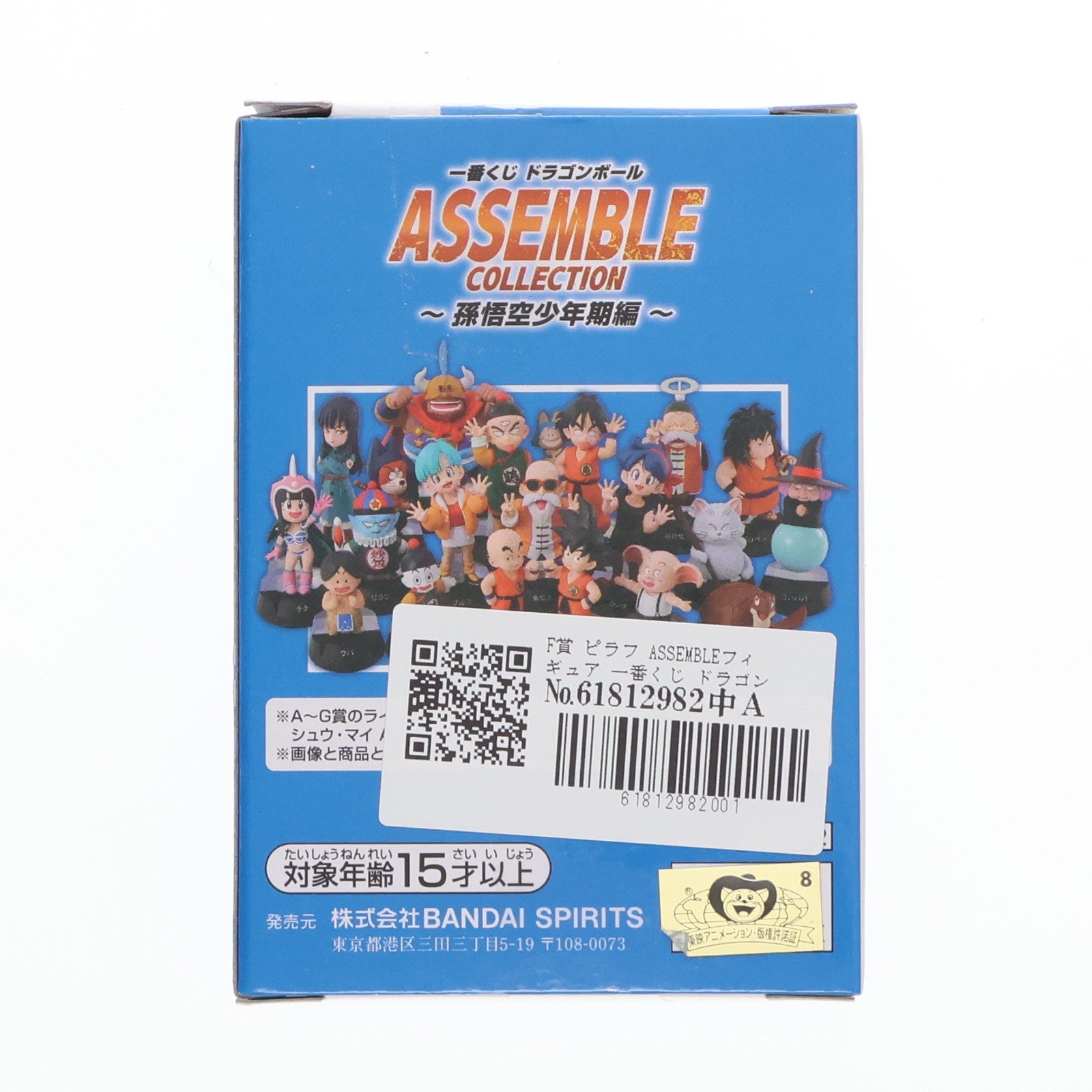 【中古即納】[FIG] F賞 ピラフ ASSEMBLEフィギュア 一番くじ ドラゴンボール ASSEMBLE COLLECTION ～孫悟空少年期編～ プライズ バンダイスピリッツ(20250809)
