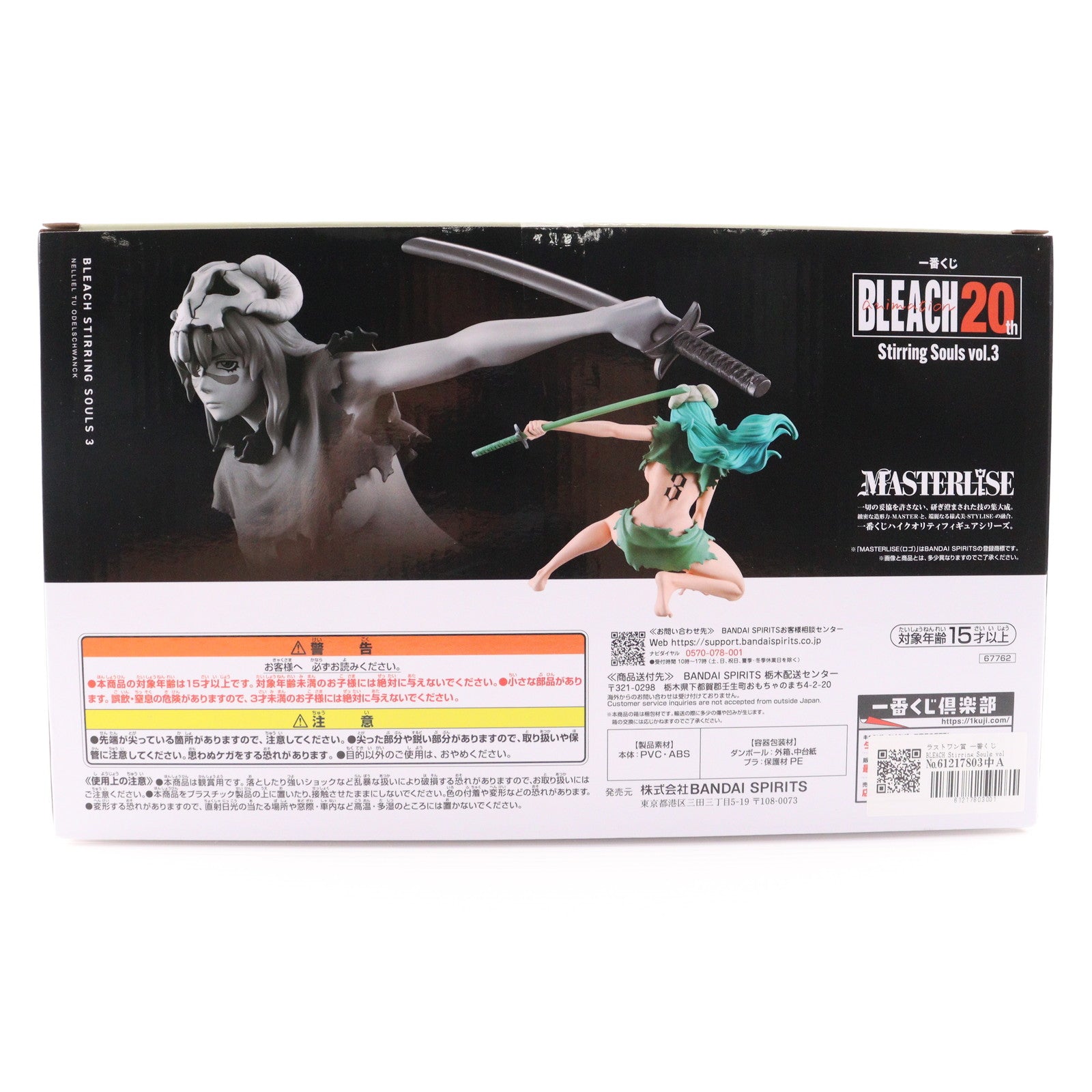【中古即納】[FIG] ラストワン賞 ネリエル・トゥ・オーデルシュヴァンク MASTERLISE 一番くじ BLEACH(ブリーチ) Stirring Souls vol.3 フィギュア プライズ バンダイスピリッツ(20250816)