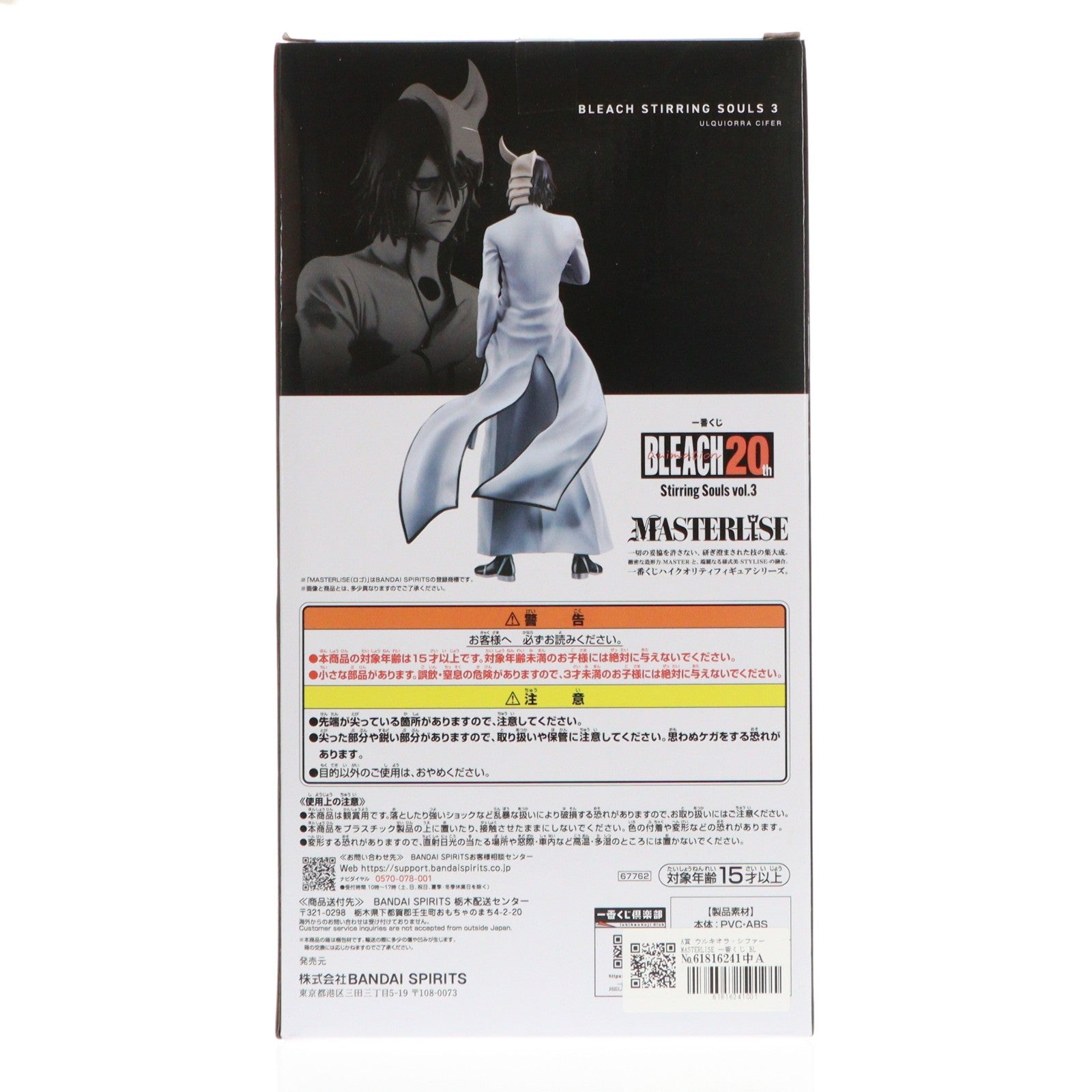 【中古即納】[FIG] A賞 ウルキオラ・シファー MASTERLISE 一番くじ BLEACH-ブリーチ- Stirring Souls vol.3 フィギュア プライズ バンダイスピリッツ(20250816)