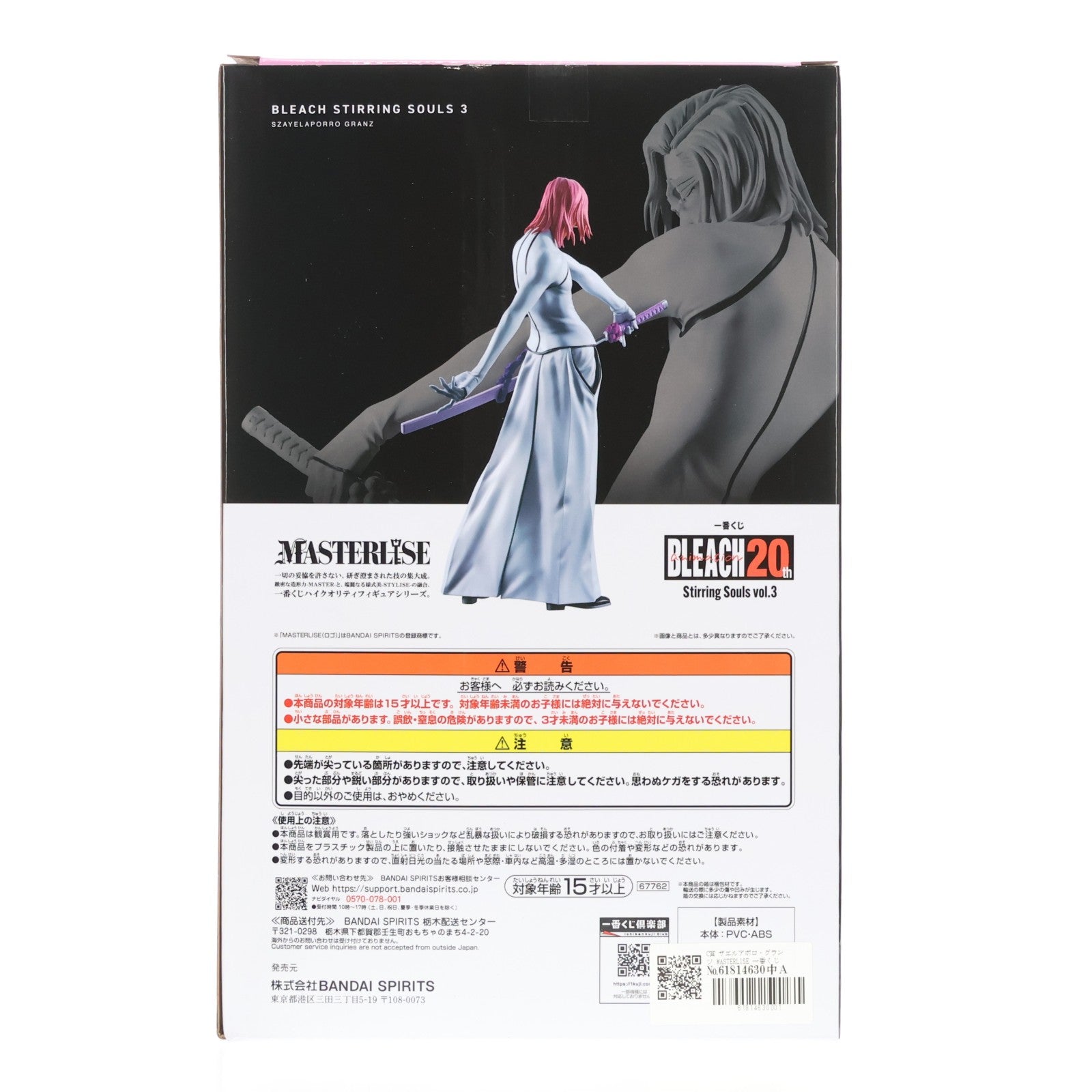 【中古即納】[FIG] C賞 ザエルアポロ・グランツ MASTERLISE 一番くじ BLEACH-ブリーチ- Stirring Souls vol.3 フィギュア プライズ バンダイスピリッツ(20250816)