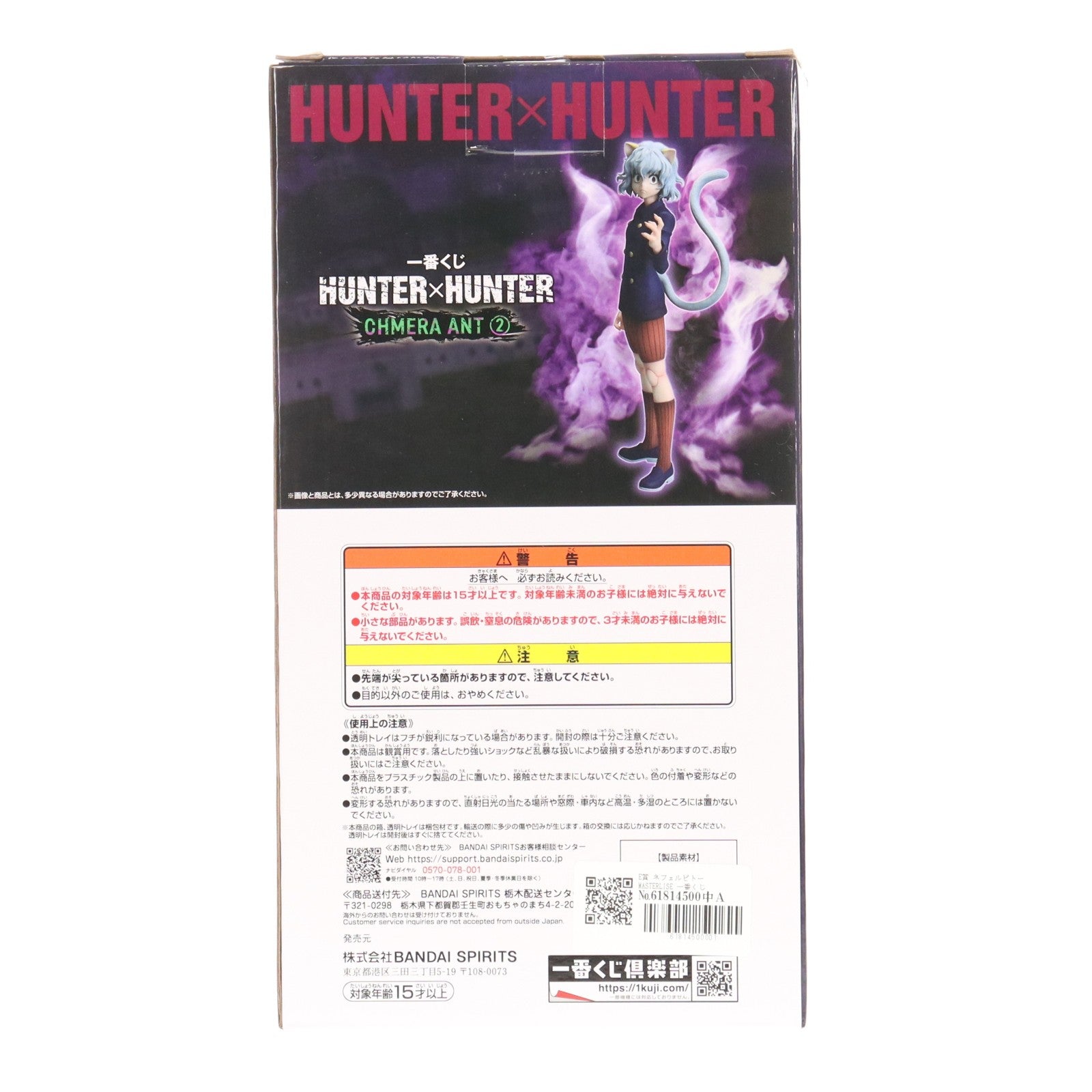 【中古即納】[FIG] E賞 ネフェルピトー MASTERLISE 一番くじ HUNTER×HUNTER CHMERA ANT 2 フィギュア プライズ バンダイスピリッツ(20250829)