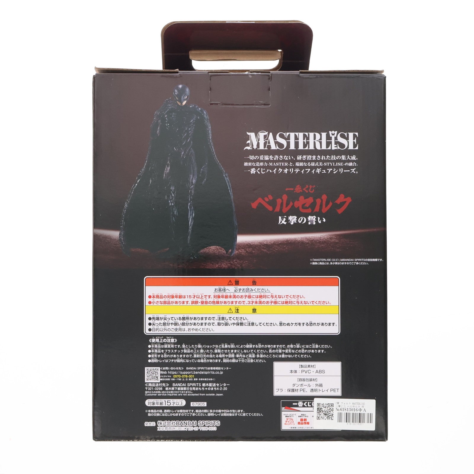 【中古即納】[FIG] C賞 フェムト MASTERLISE 一番くじ ベルセルク 反撃の誓い フィギュア プライズ バンダイスピリッツ(20250920)