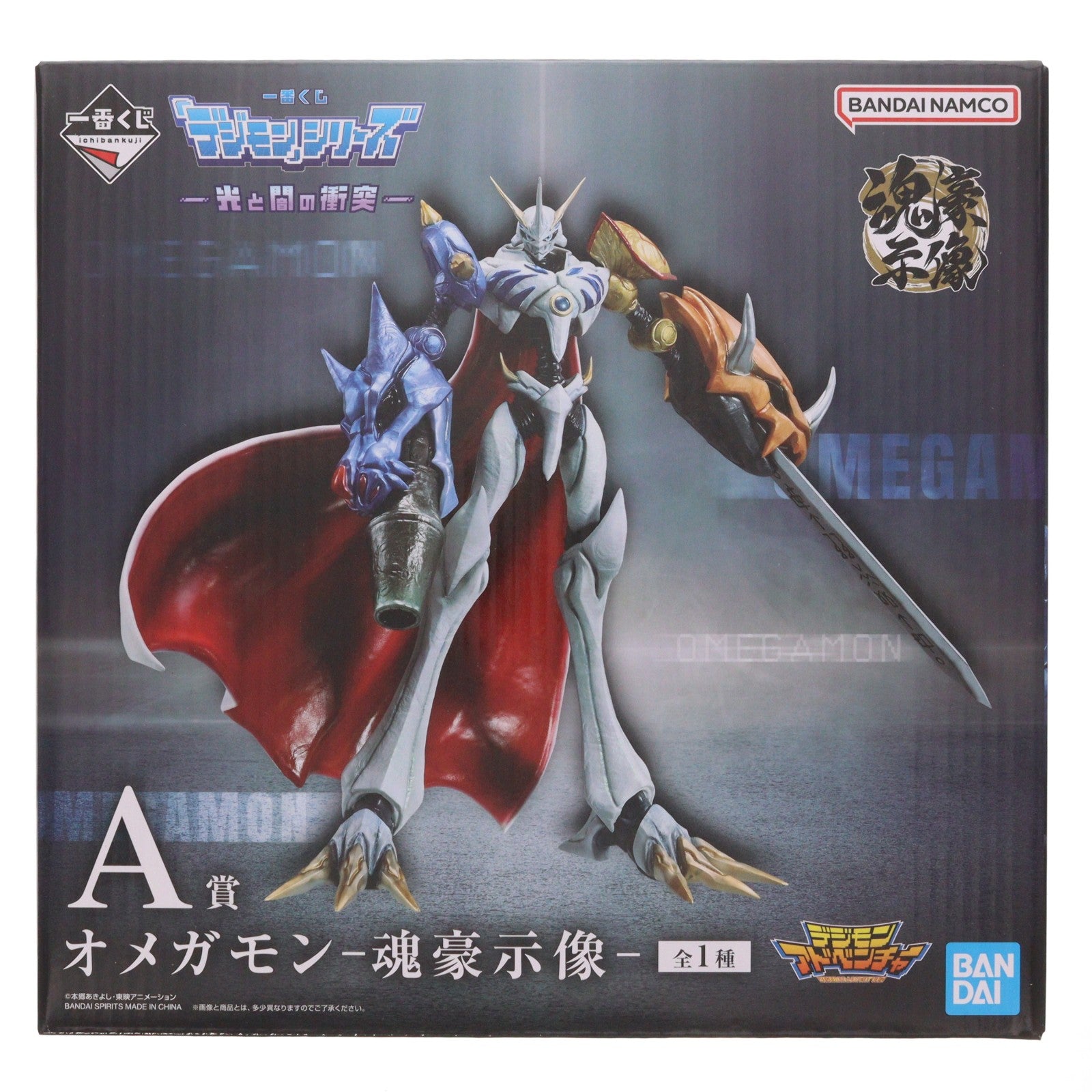 【中古即納】[FIG] A賞 オメガモン -魂豪示像- 一番くじ 「デジモン」シリーズ -光と闇の衝突- フィギュア プライズ バンダイスピリッツ(20250927)