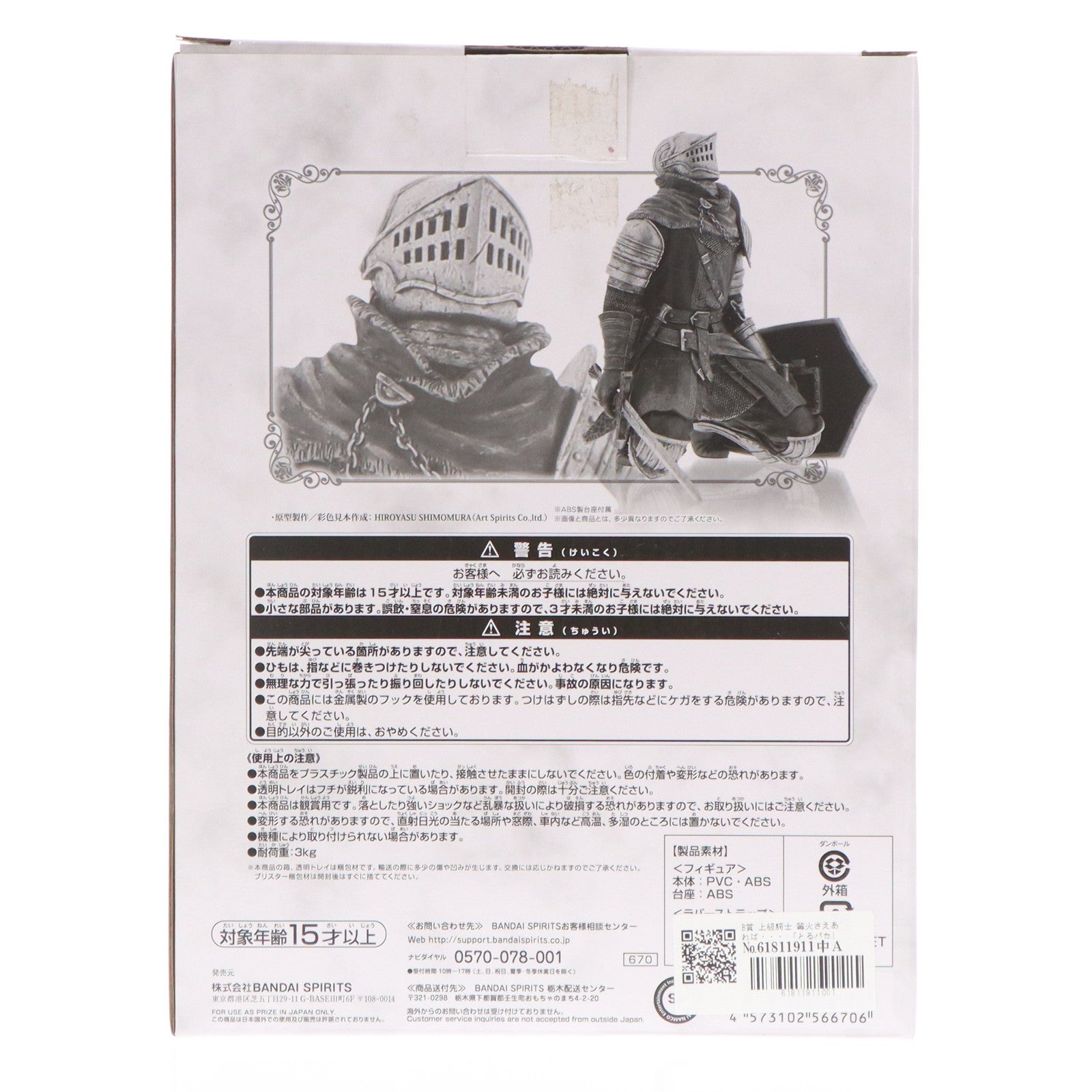 【中古即納】[FIG] B賞 篝火さえあれば… とるパカ! ダークソウル スカルプトコレクションVol.4 上級騎士 DARK SOULS フィギュア プライズ(670) バンプレスト(20190118)