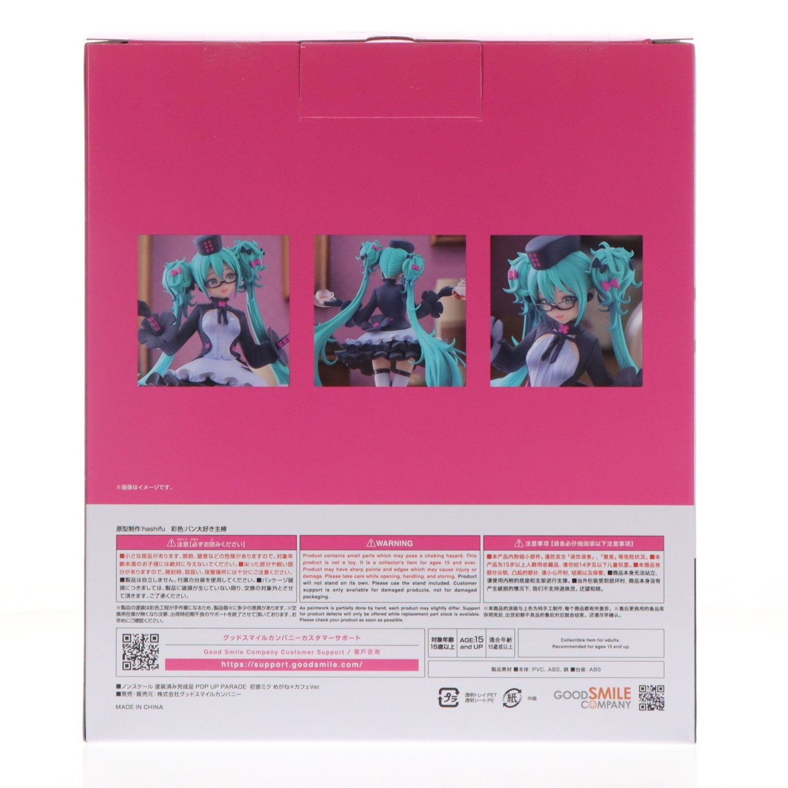 【中古即納】[FIG] B賞 POP UP PARADE(ポップアップパレード) 初音ミク めがね×カフェVer. グッスマくじ 初音ミク 2025 Autumn キャラクター・ボーカル・シリーズ01 初音ミク フィギュア プライズ グッドスマイルカンパニー(20250905)