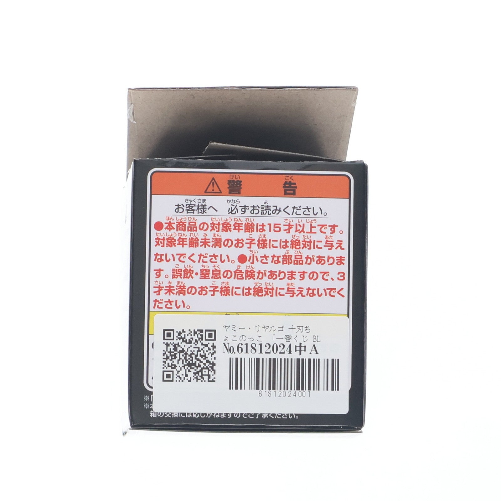 【中古即納】[FIG] E賞 ヤミー・リヤルゴ 十刃ちょこのっこ 一番くじ BLEACH(ブリーチ) Stirring Souls vol.3 フィギュア プライズ バンダイスピリッツ(20250816)
