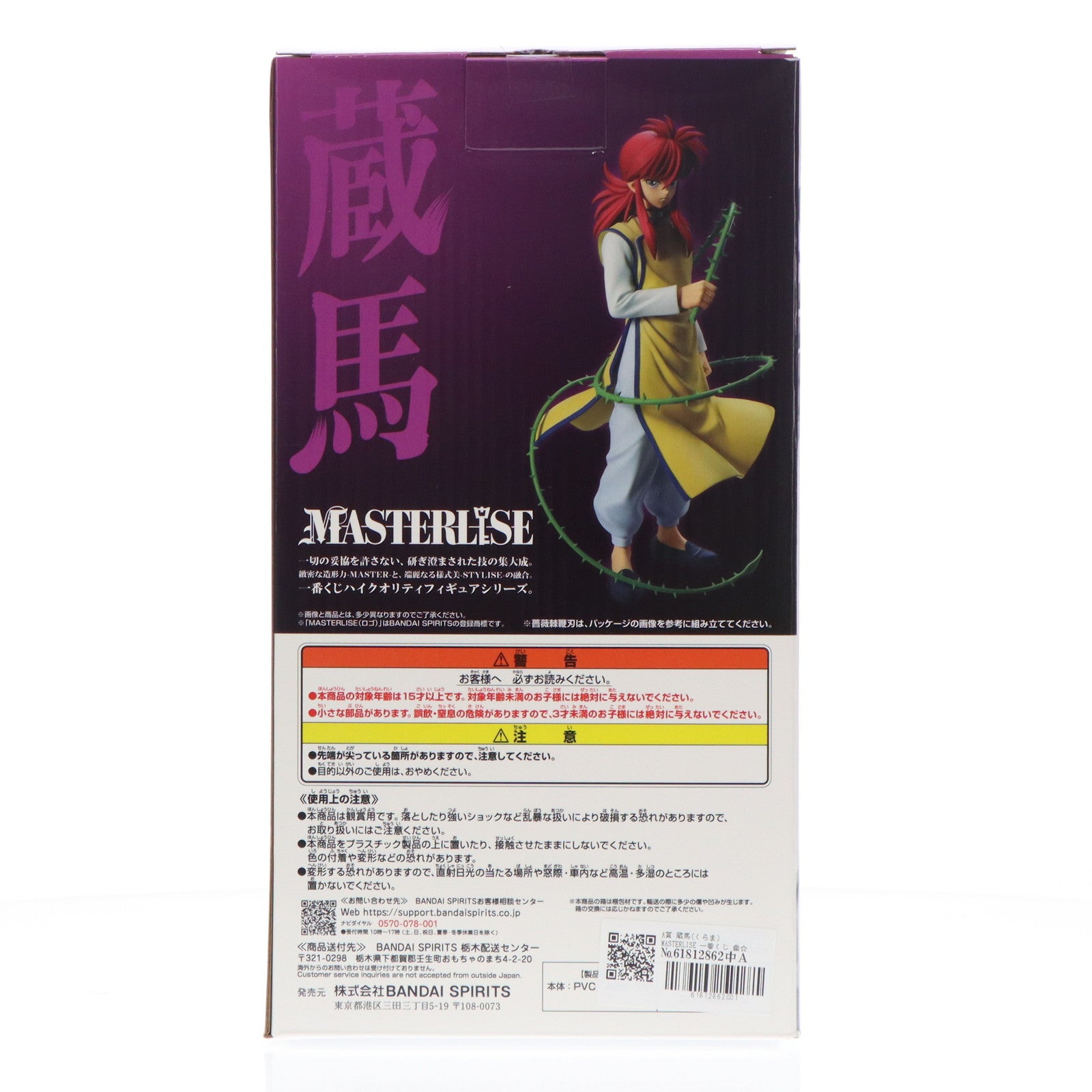 【中古即納】[FIG] A賞 蔵馬(くらま) MASTERLISE 一番くじ 幽☆遊☆白書 暗黒武術会編 vol.2 フィギュア プライズ バンダイスピリッツ(20251001)