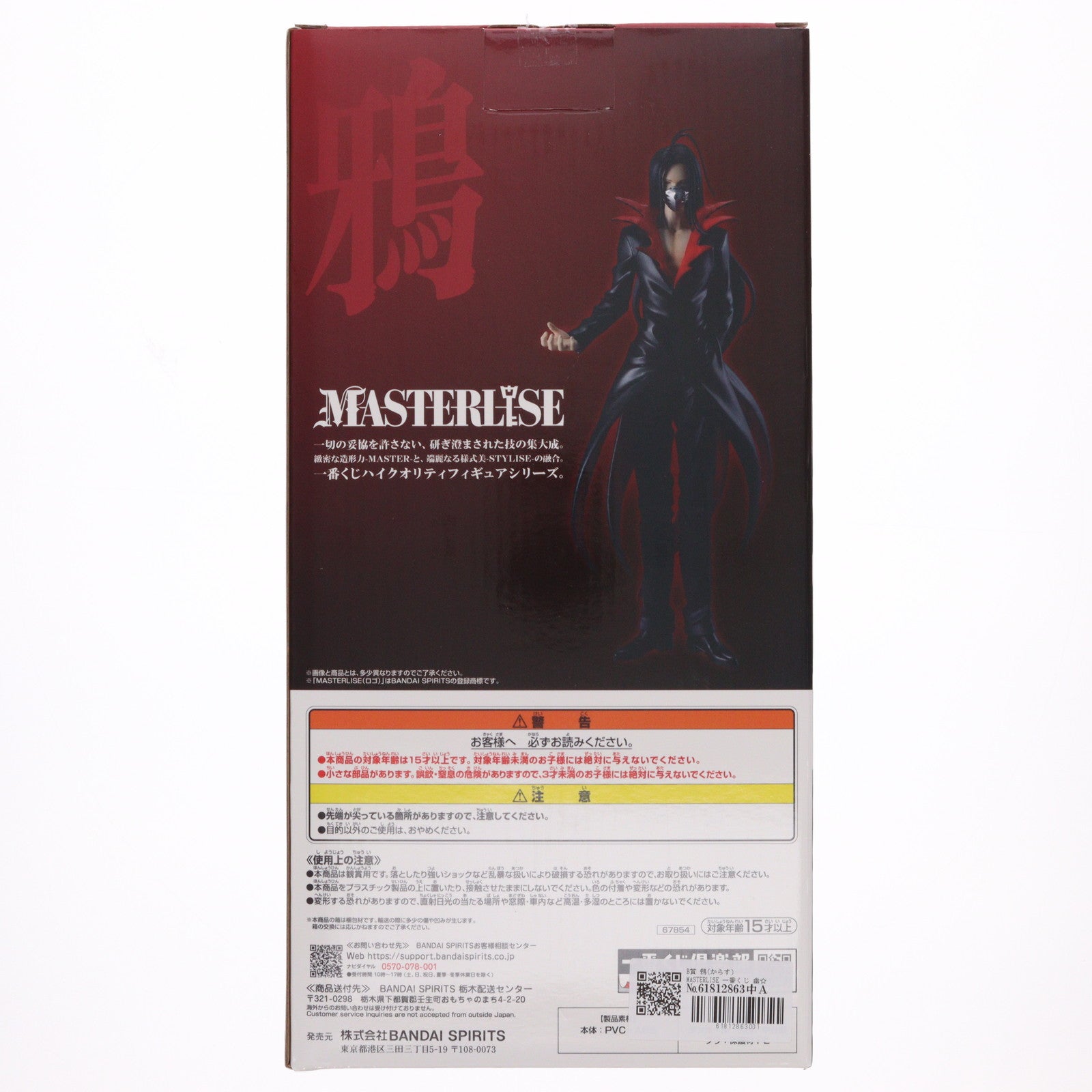 【中古即納】[FIG] B賞 鴉(からす) MASTERLISE 一番くじ 幽☆遊☆白書 暗黒武術会編 vol.2 フィギュア プライズ バンダイスピリッツ(20251001)