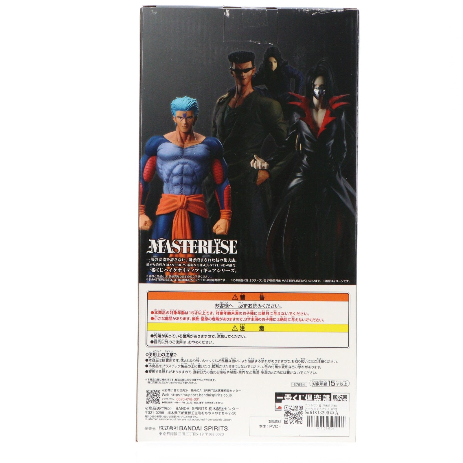 【中古即納】[FIG] ラストワン賞 戸愚呂兄弟(とぐろきょうだい) MASTERLISE 一番くじ 幽☆遊☆白書 暗黒武術会編 vol.2 フィギュア プライズ バンダイスピリッツ(20251001)