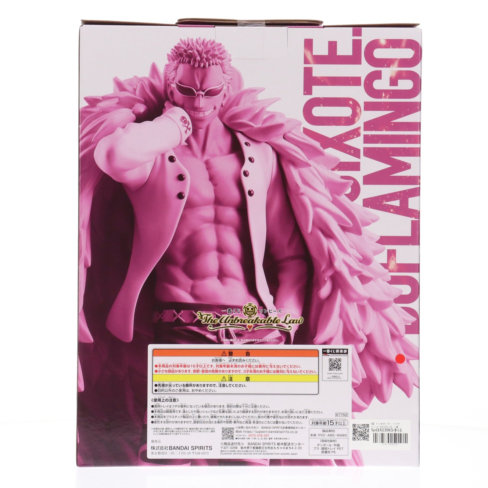 【中古即納】[FIG] D賞 ドンキホーテ・ドフラミンゴ MASTERLISE 一番くじ ワンピース The Unbreakable Law ONE PIECE フィギュア プライズ バンダイスピリッツ(20251004)