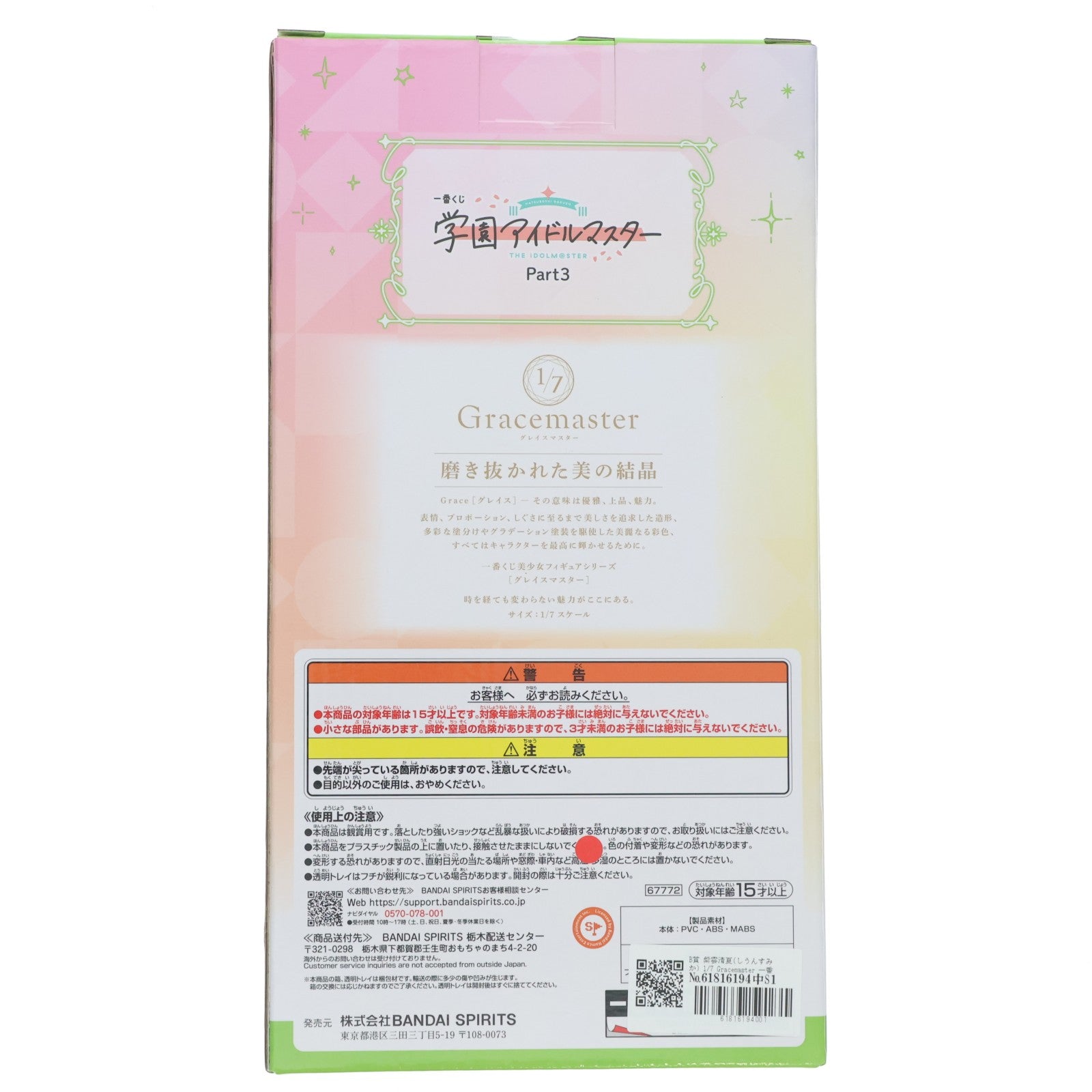 【中古即納】[FIG] B賞 紫雲清夏(しうんすみか) 1/7 Gracemaster 一番くじ 学園アイドルマスター Part3 フィギュア プライズ バンダイスピリッツ(20251018)