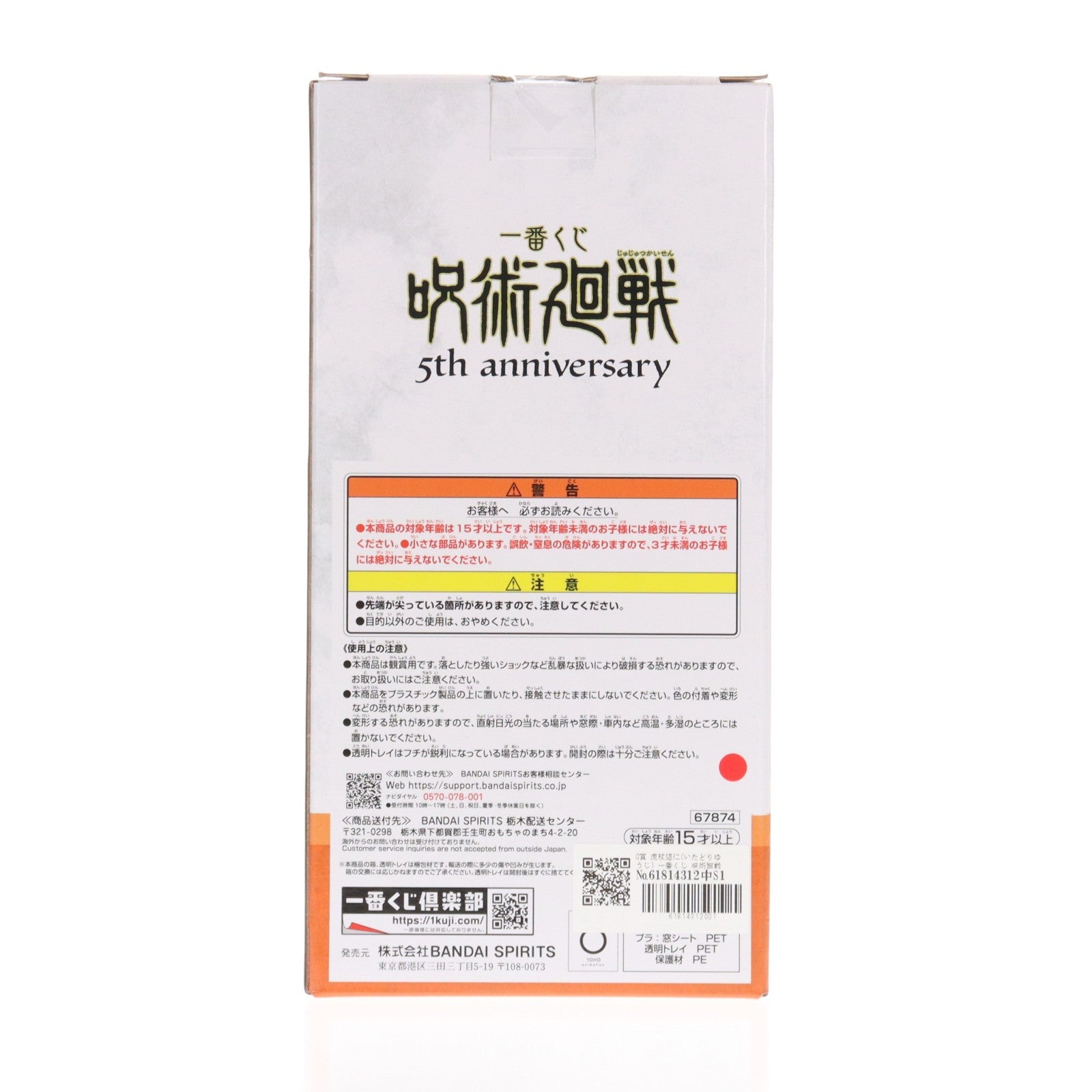 【中古即納】[FIG] G賞 虎杖悠仁(いたどりゆうじ) 一番くじ 呪術廻戦 5th anniversary フィギュア プライズ バンダイスピリッツ(20251031)