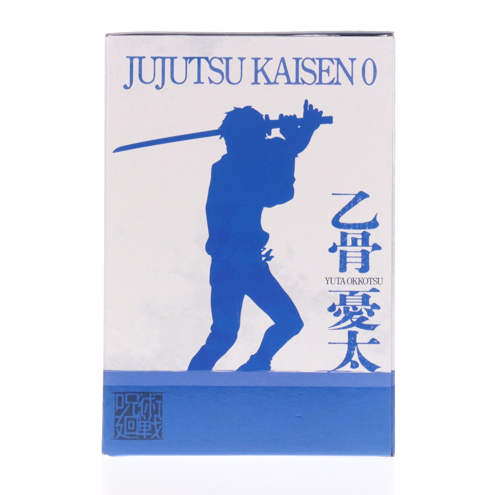 【中古即納】[FIG] H賞 乙骨憂太(おっこつゆうた) 一番くじ 呪術廻戦 5th anniversary フィギュア プライズ バンダイスピリッツ(20251031)