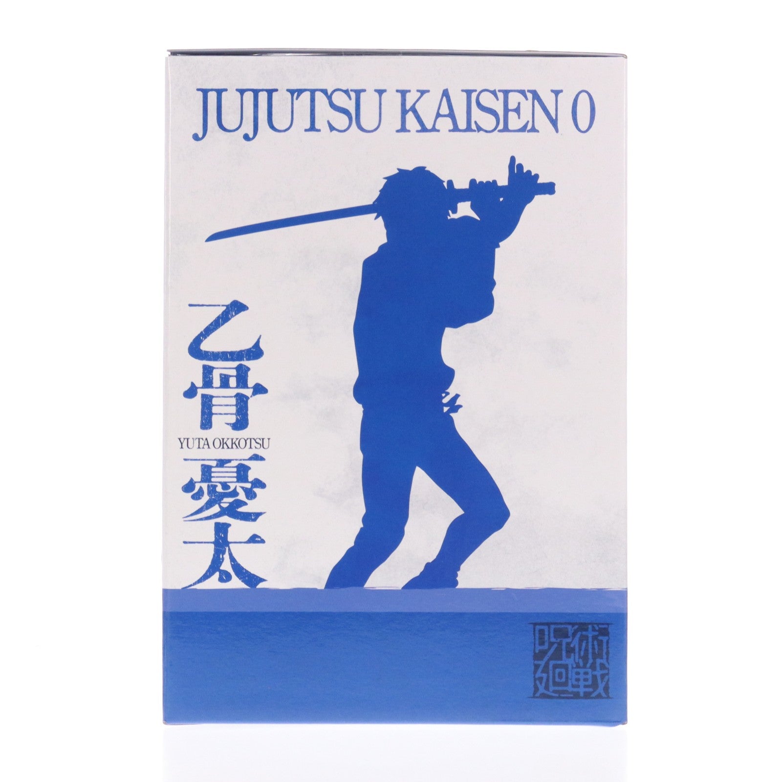 【中古即納】[FIG] H賞 乙骨憂太(おっこつゆうた) 一番くじ 呪術廻戦 5th anniversary フィギュア プライズ バンダイスピリッツ(20251031)
