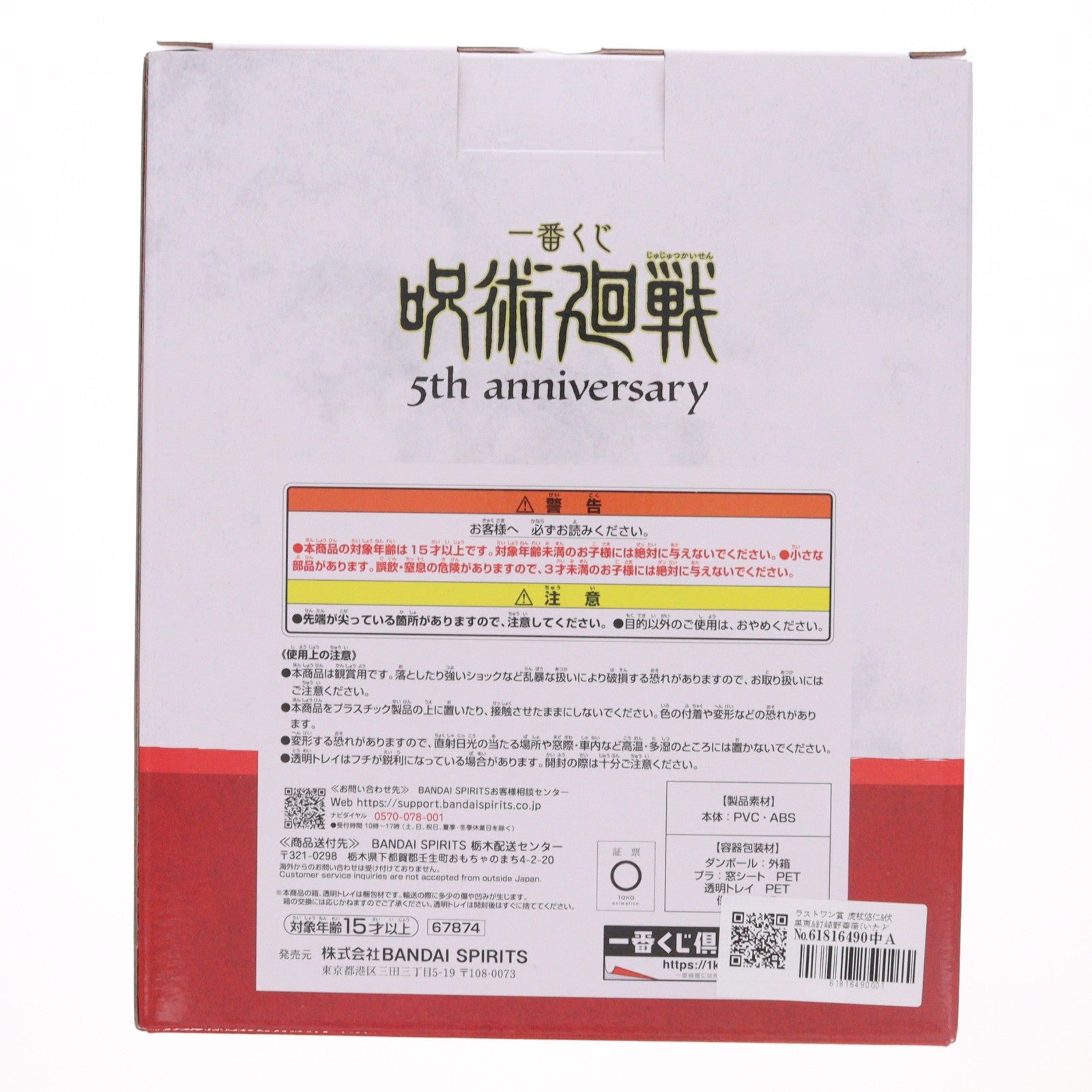 【中古即納】[FIG] ラストワン賞 虎杖悠仁&伏黒恵&釘崎野薔薇(いたどりゆうじ&ふしぐろめぐみ&くぎさきのばら) 渋谷事変 メモリアルフィギュア 一番くじ 呪術廻戦 5th anniversary プライズ バンダイスピリッツ(20251031)
