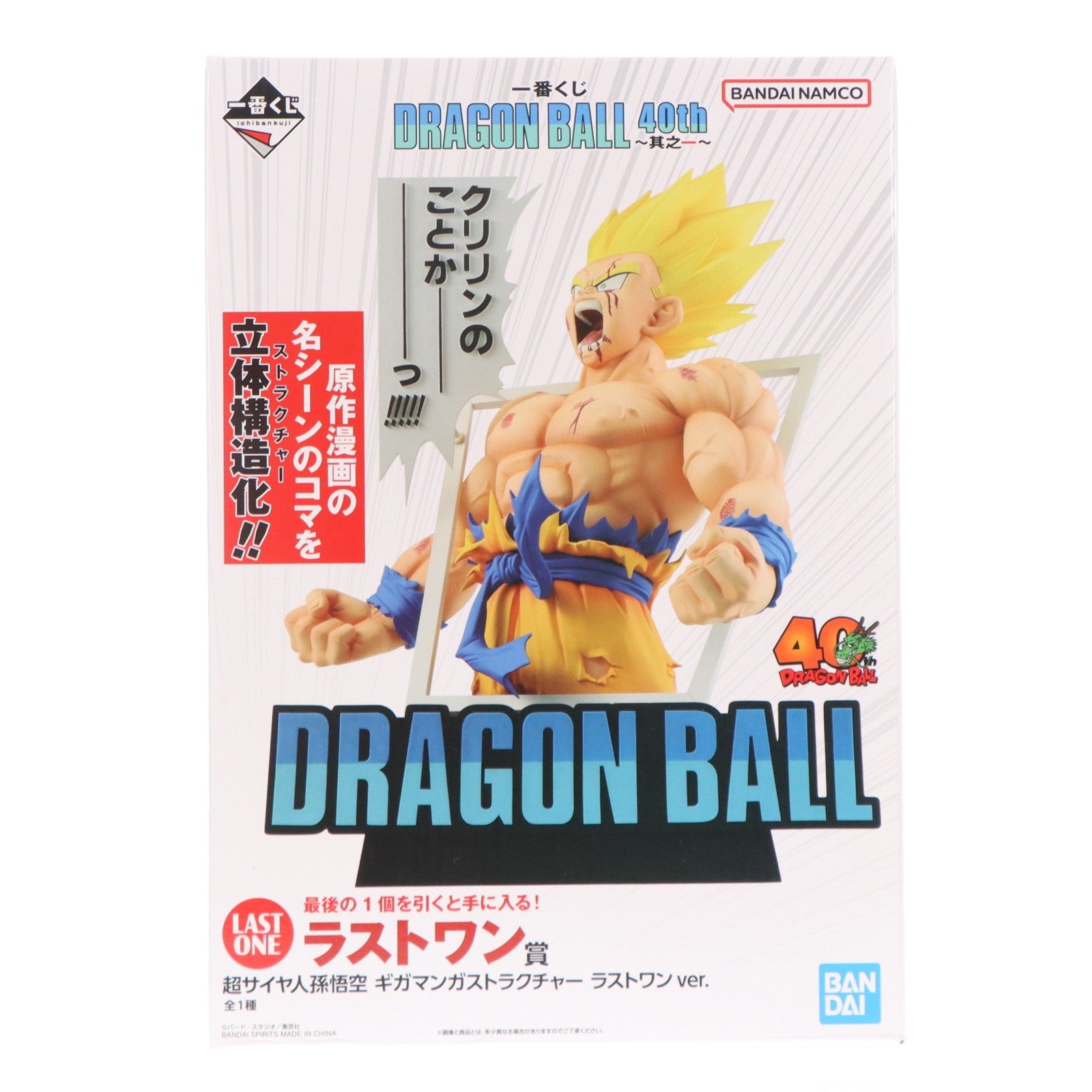 【中古即納】[FIG] ラストワン賞 超サイヤ人孫悟空 ギガマンガストラクチャー ラストワンver. 一番くじ DRAGON BALL 40th ～其之一～ ドラゴンボール フィギュア プライズ バンダイスピリッツ(20251031)