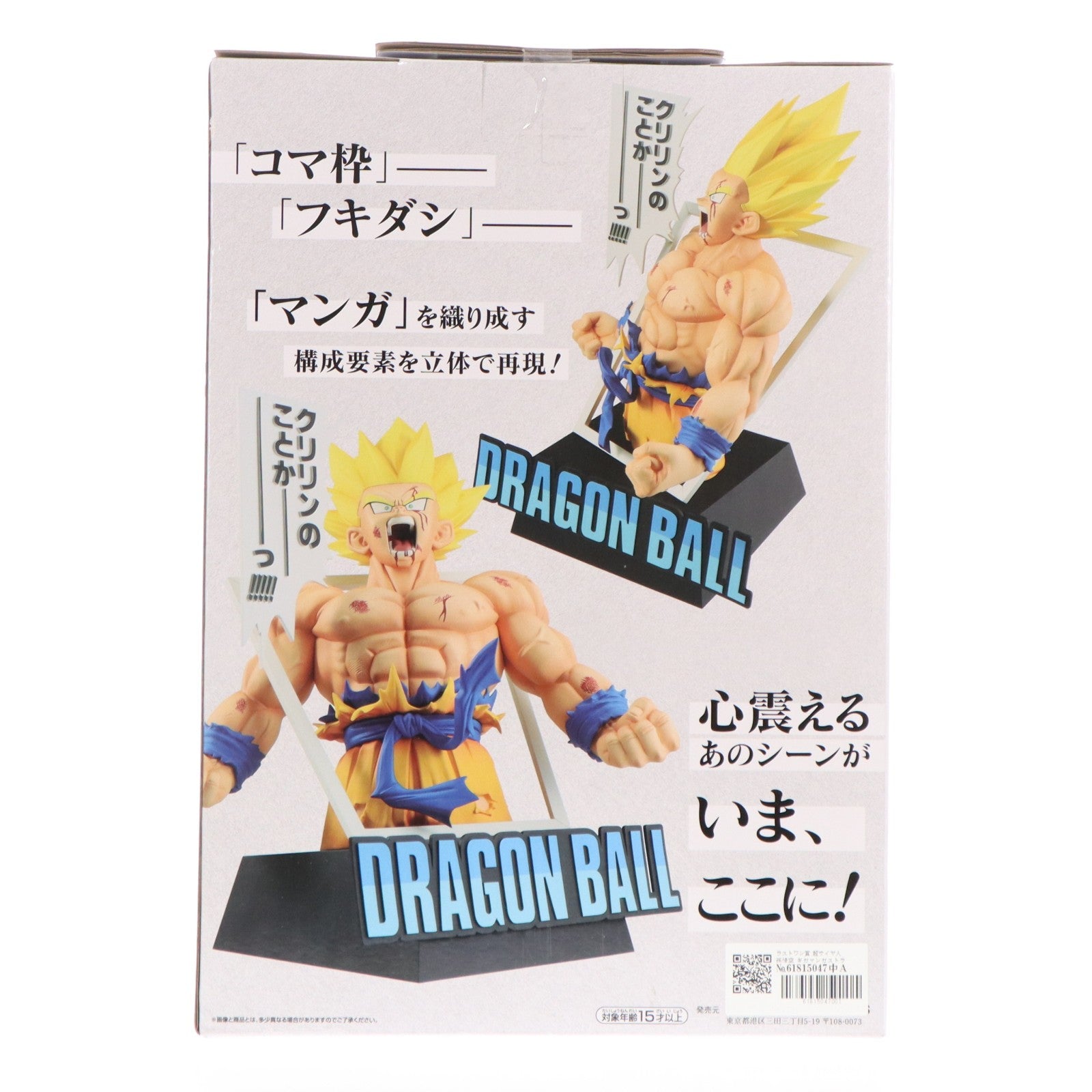 【中古即納】[FIG] ラストワン賞 超サイヤ人孫悟空 ギガマンガストラクチャー ラストワンver. 一番くじ DRAGON BALL 40th ～其之一～ ドラゴンボール フィギュア プライズ バンダイスピリッツ(20251031)