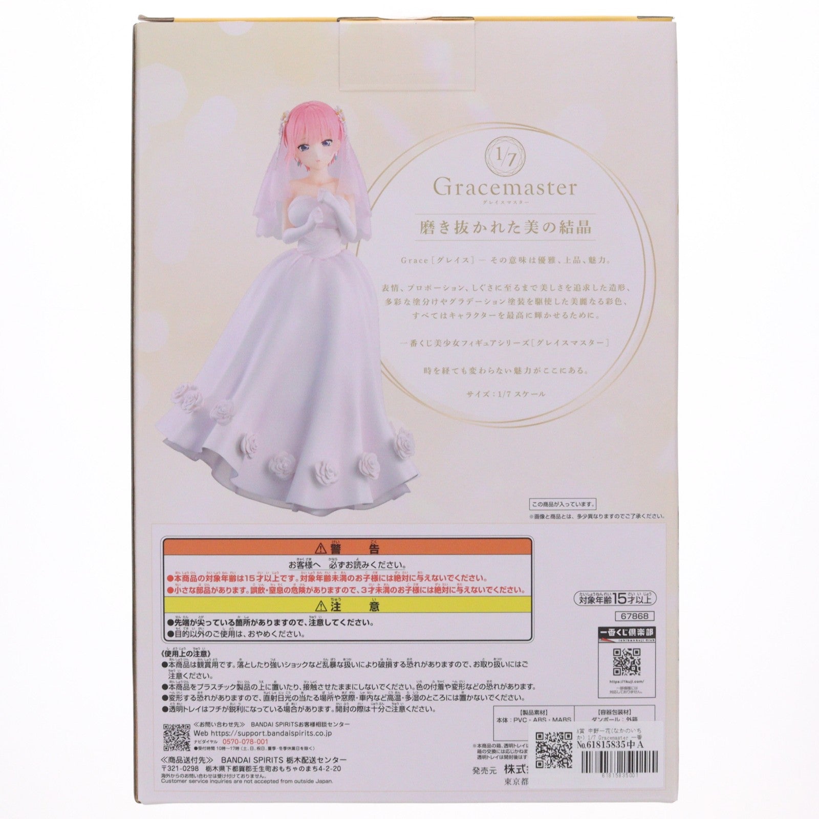 【中古即納】[FIG] A賞 中野一花(なかのいちか) 1/7 Gracemaster 一番くじ 五等分の花嫁* ～五つ子より愛をこめて～ フィギュア プライズ バンダイスピリッツ(20251023)