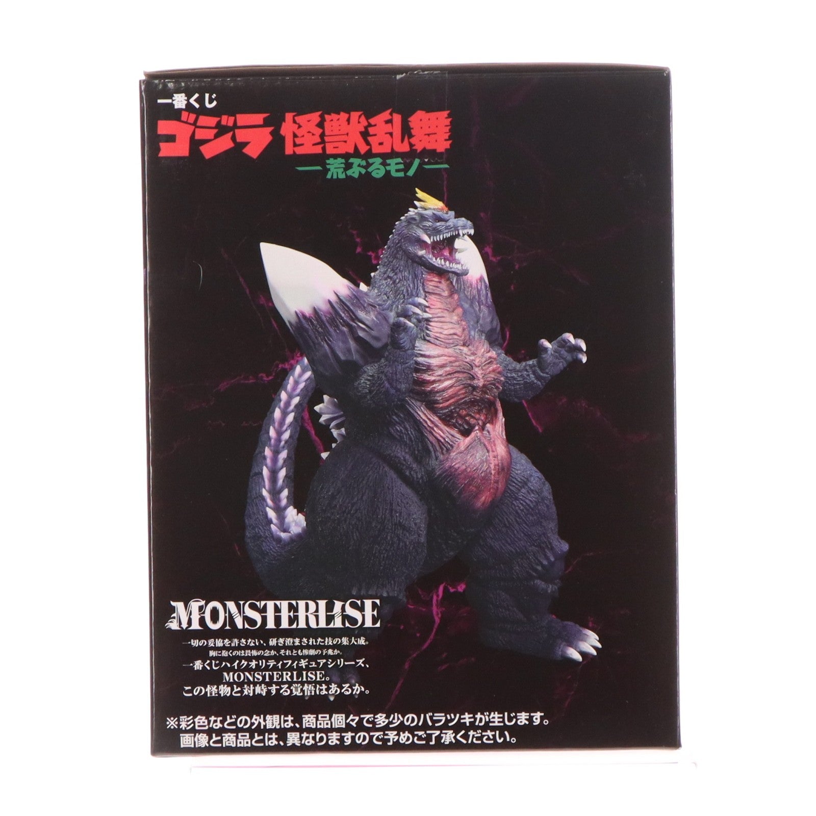 【中古即納】[FIG] C賞 スペースゴジラ MONSTERLISE 一番くじ ゴジラ 怪獣乱舞 -荒ぶるモノ- フィギュア プライズ バンダイスピリッツ(20251025)